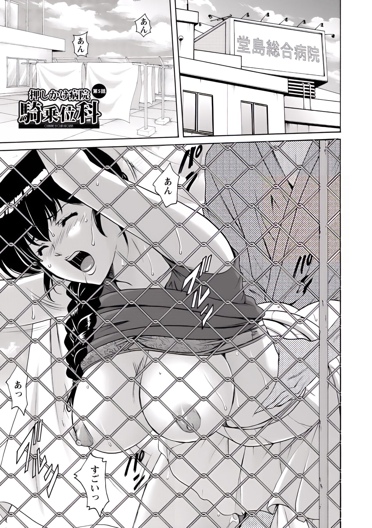 Oshikake_Byouin_Netorare-ka(Uncensord) 图片编号 86