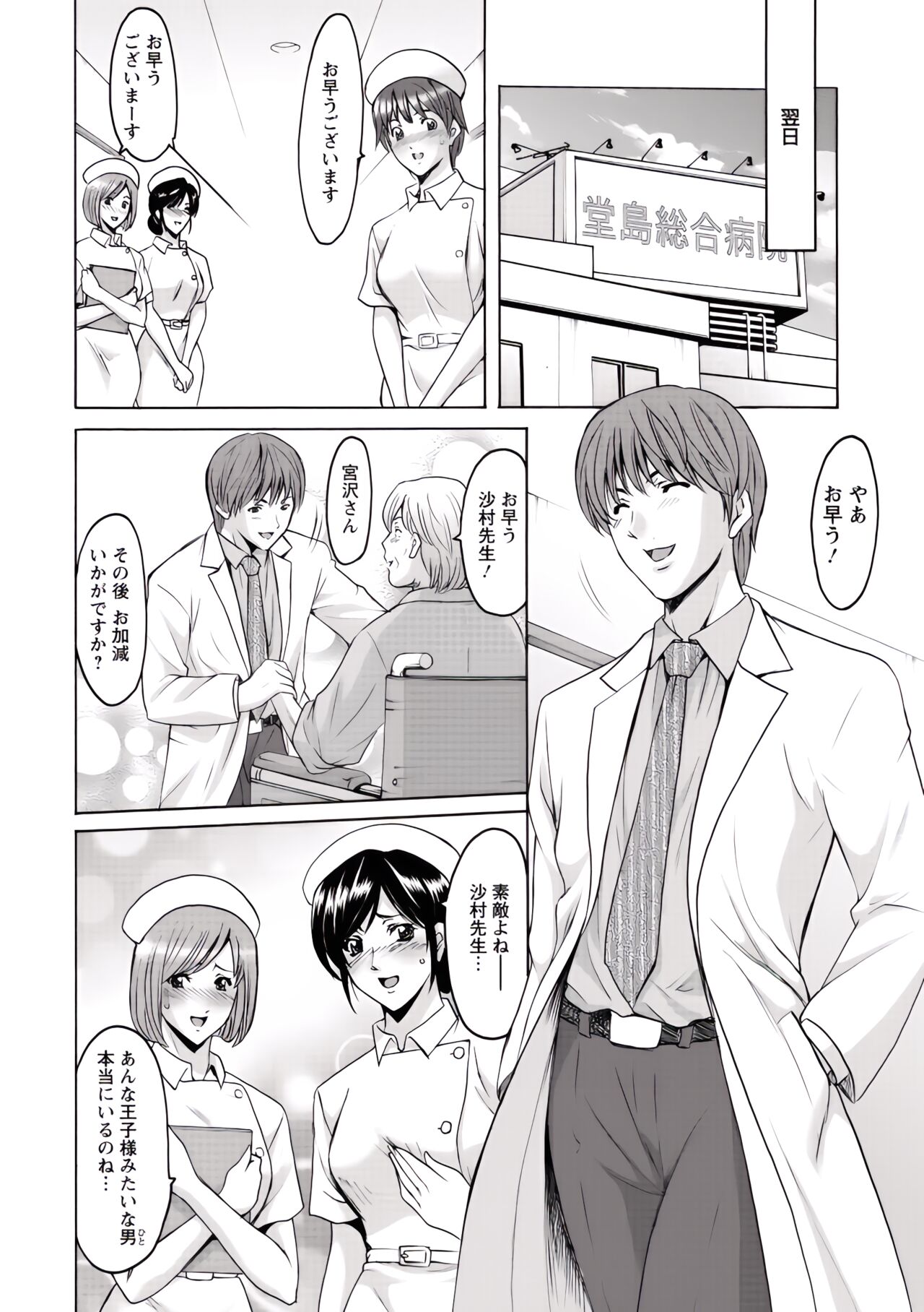 Oshikake_Byouin_Netorare-ka(Uncensord) 图片编号 121