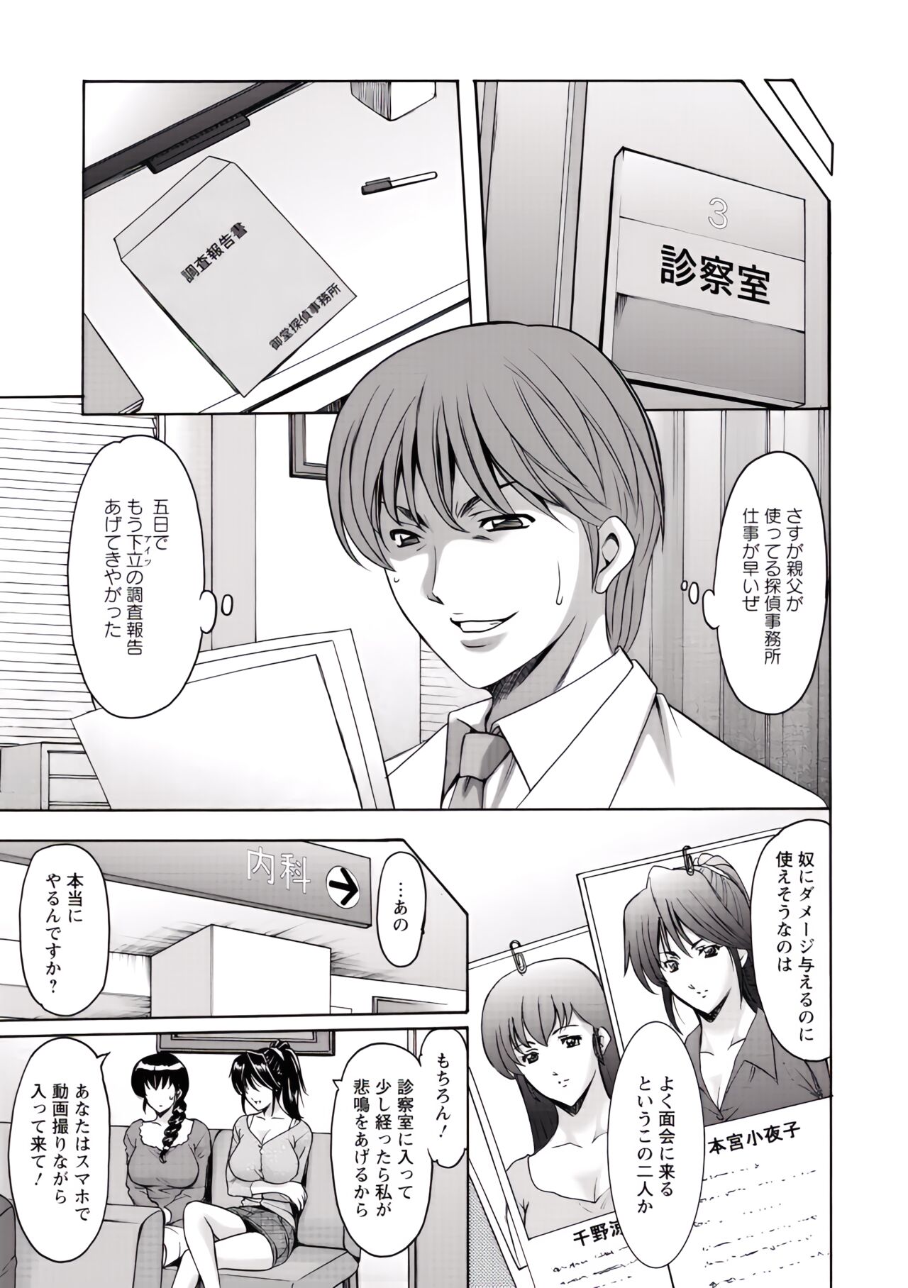 Oshikake_Byouin_Netorare-ka(Uncensord) 图片编号 149