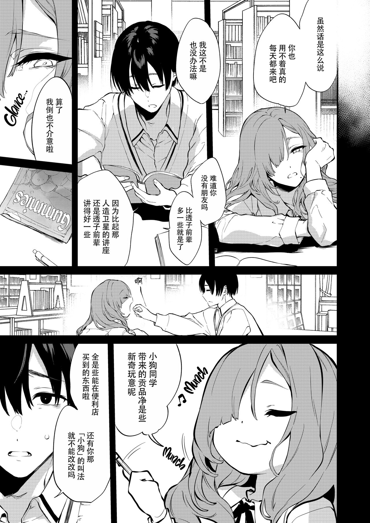 [Pochi-Goya. (Pochi.)] Touko Senpai to Kyuu Kousha de [白杨汉化组][230903去码] 图片编号 17