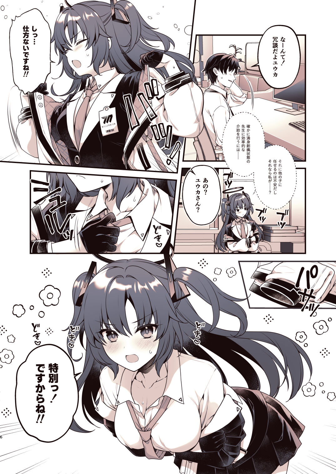 [Alpha to Yukaina Nakamatachi (Alpha)] Shower de Yuuka to (Blue Archive) image number 5