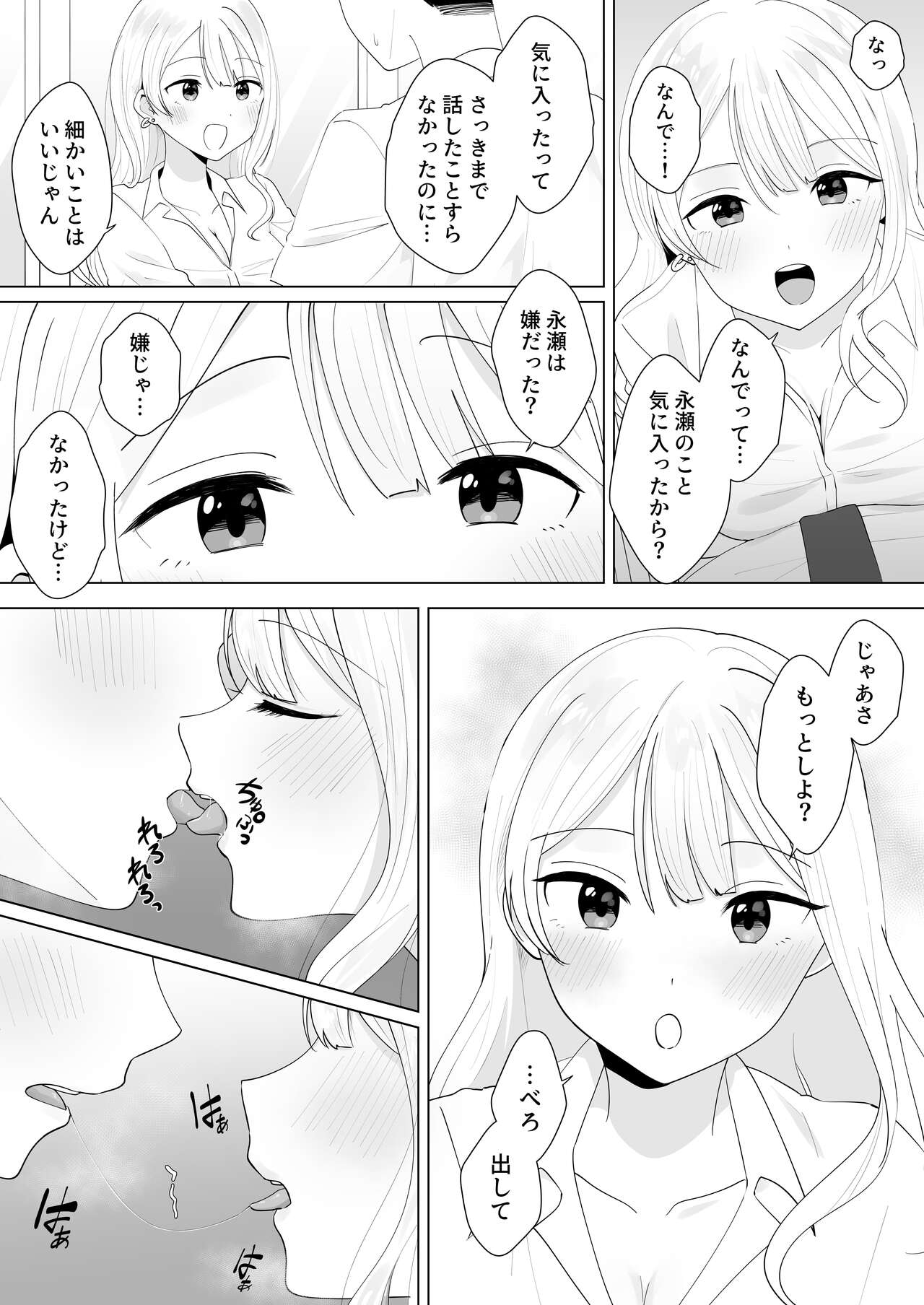 [琵琶楽団 (琵琶麻呂)] 一週間射精さなかったらHしてあげる Bildnummer 6