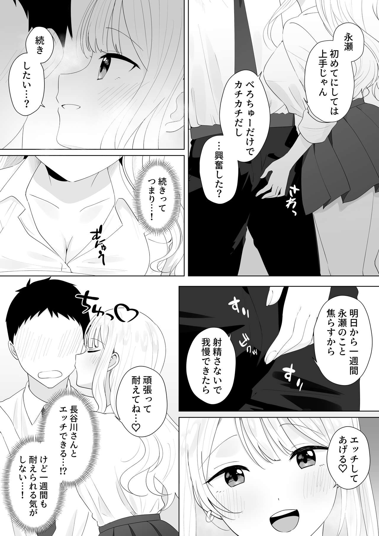 [琵琶楽団 (琵琶麻呂)] 一週間射精さなかったらHしてあげる Bildnummer 7