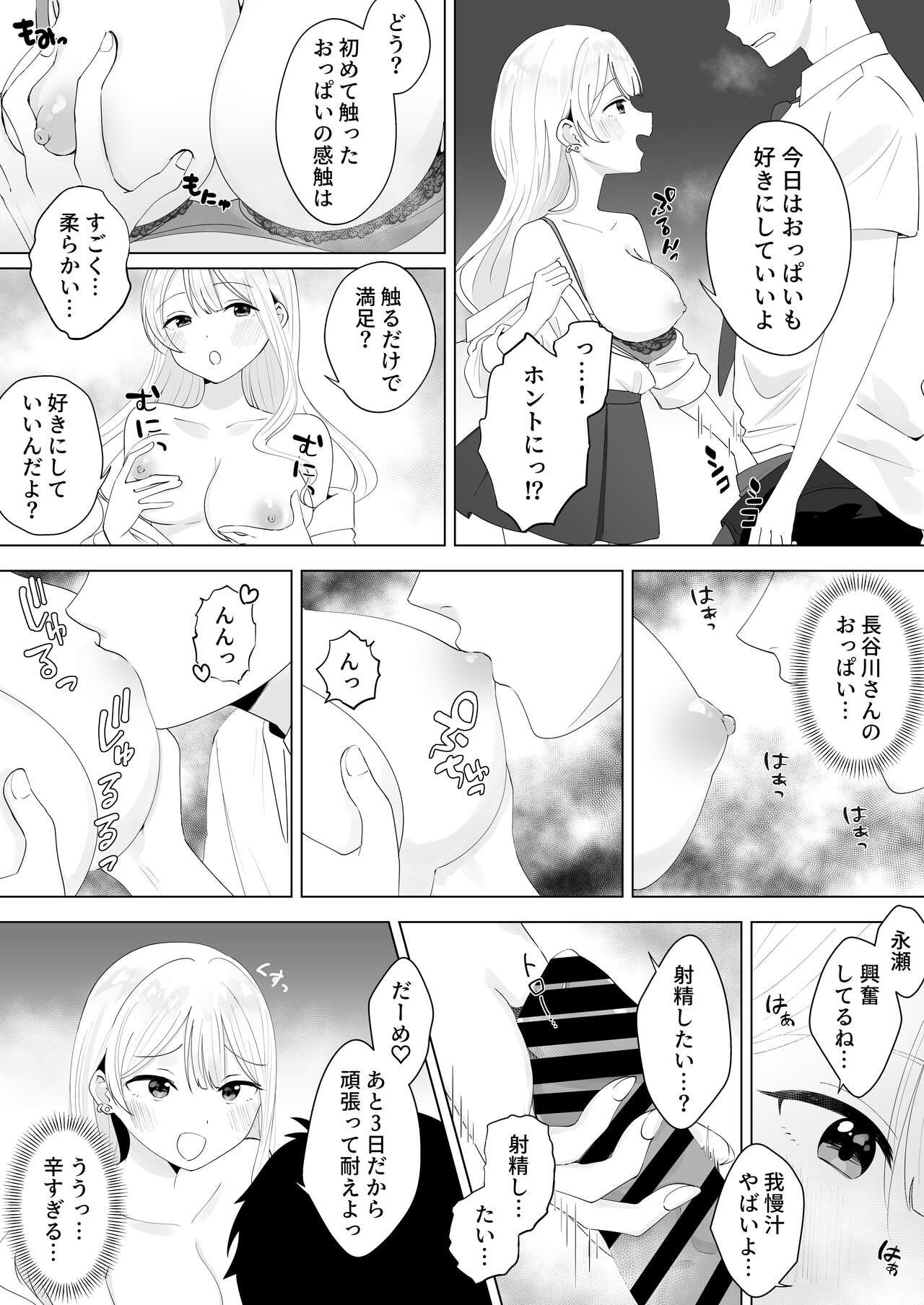 [琵琶楽団 (琵琶麻呂)] 一週間射精さなかったらHしてあげる Bildnummer 11