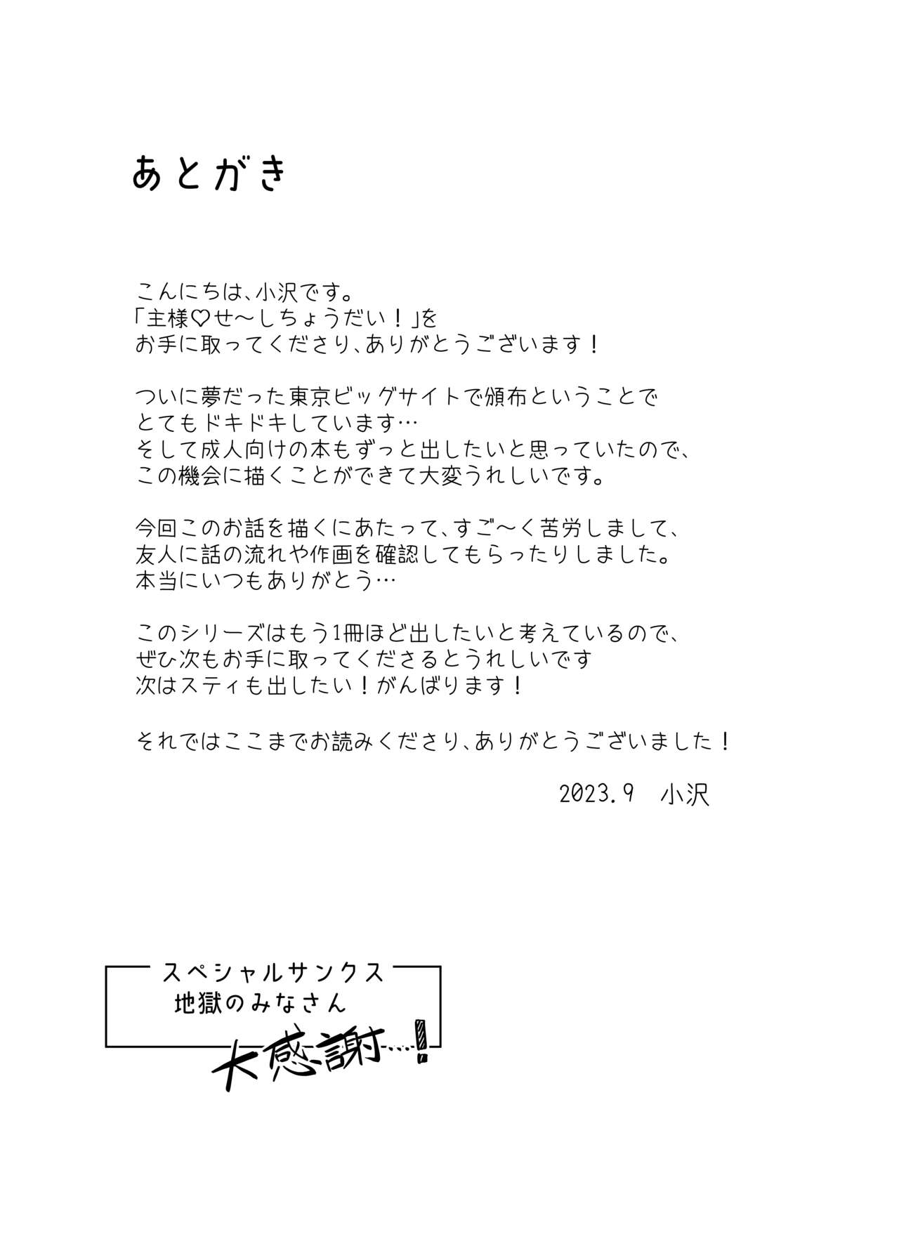 [つなおざわ] 主様せ～しちょうだい! numero di immagine  29