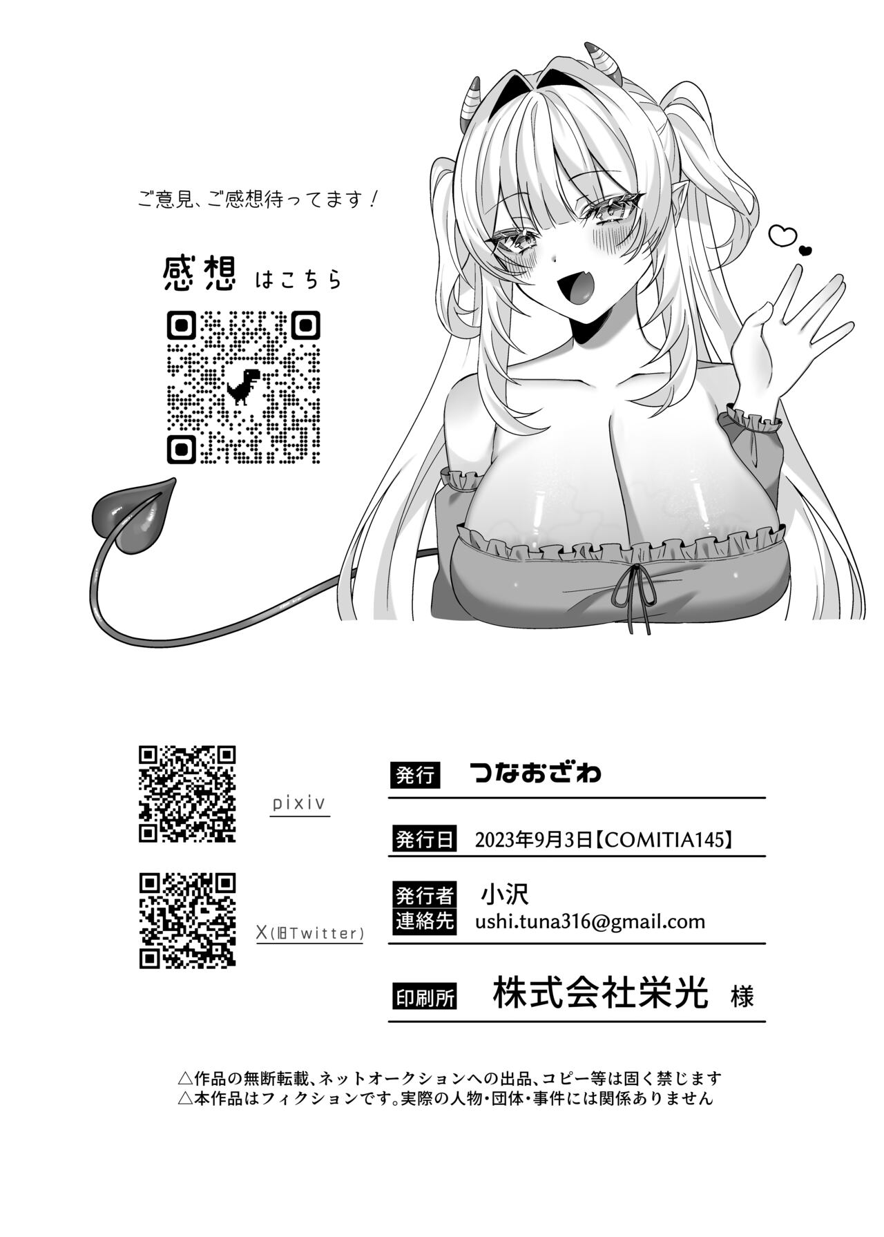 [つなおざわ] 主様せ～しちょうだい! numero di immagine  32