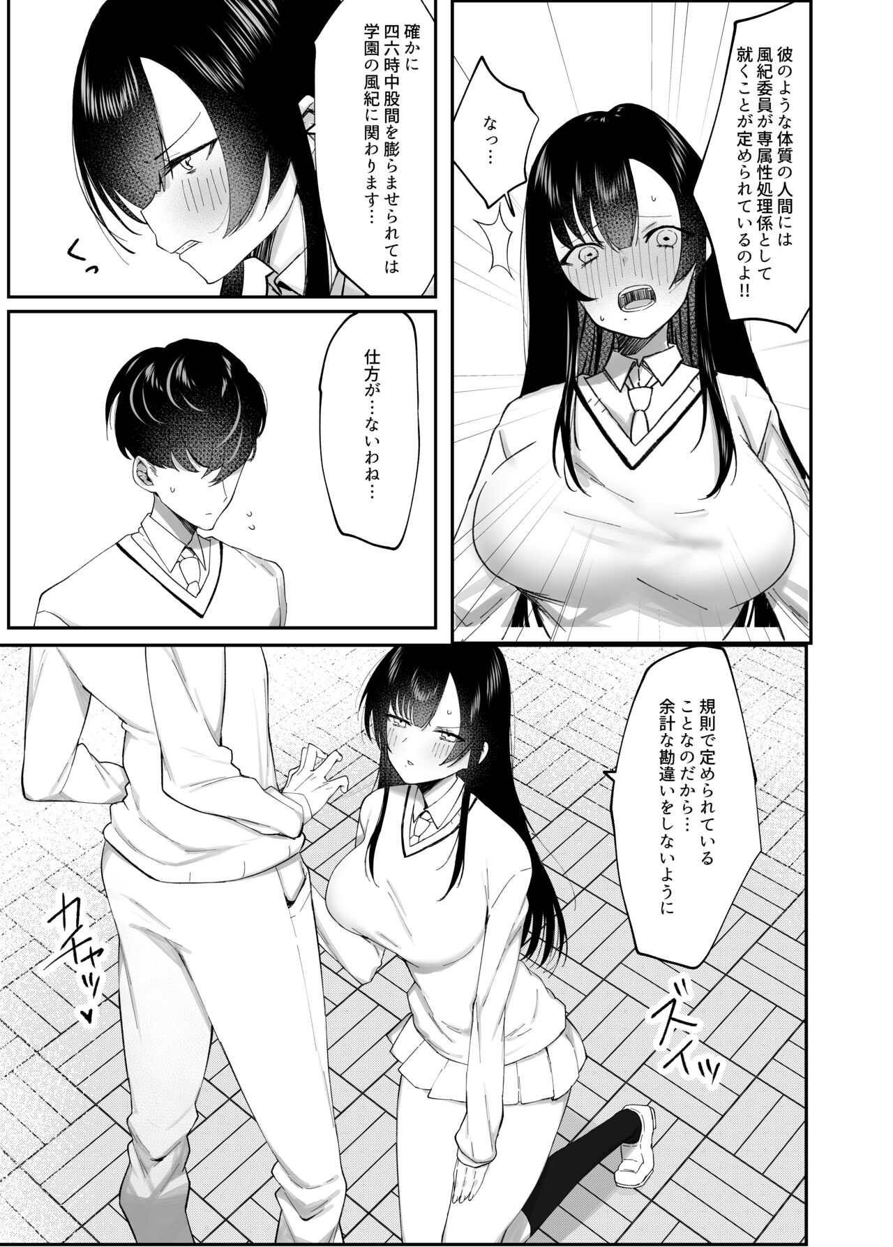 [いもけんぴ記念日] 生真面目なデカ乳風紀委員が性処理係に任命される話 Bildnummer 5