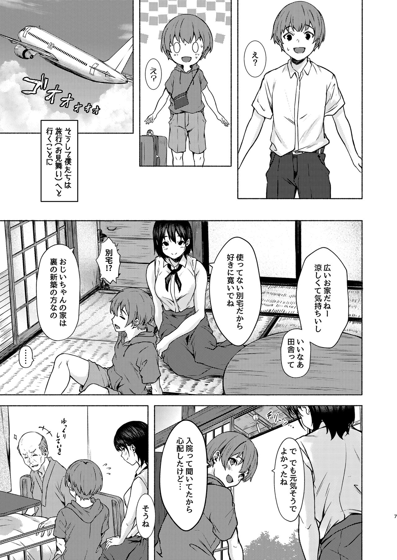 [7連鎖 (荒巻越前)] もっとおっきなさおりちゃんは不器用にえろい image number 7