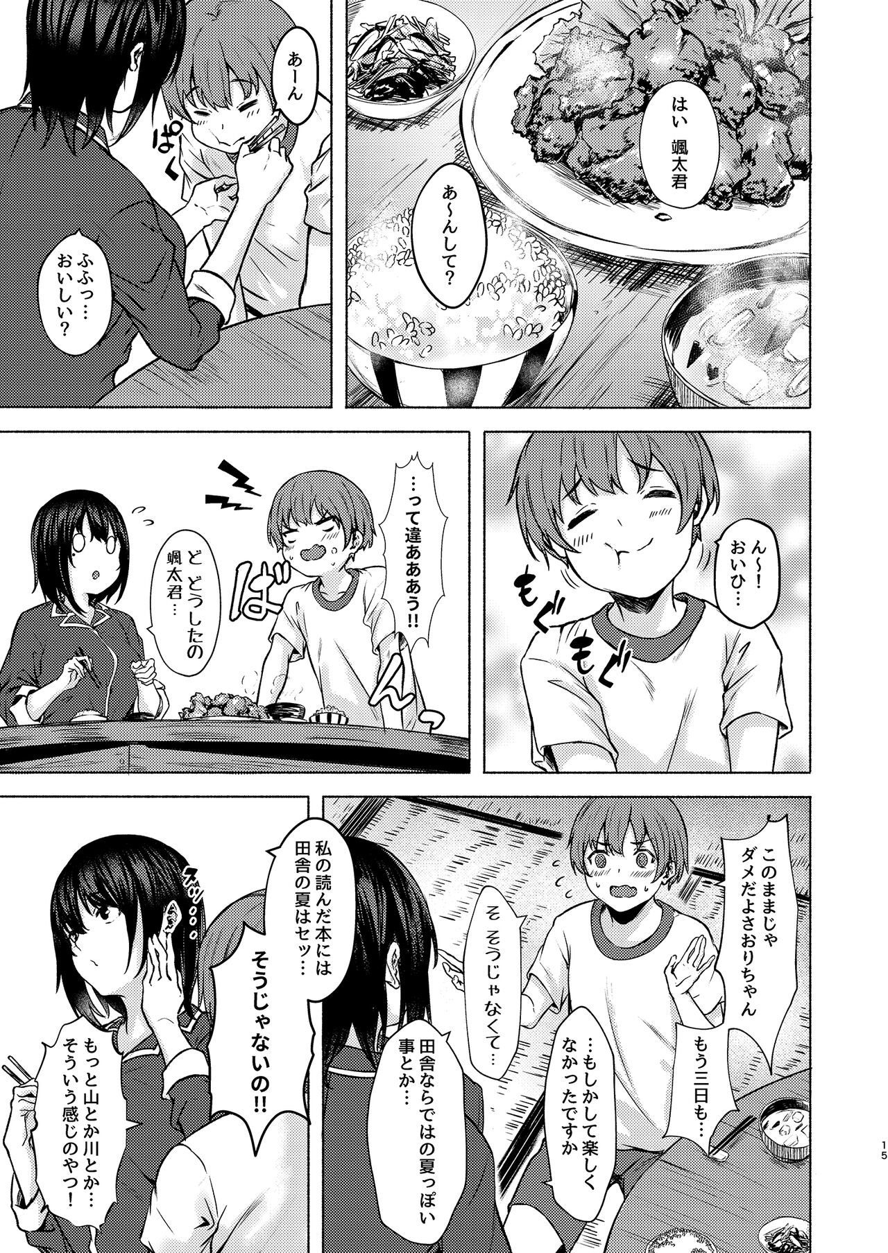 [7連鎖 (荒巻越前)] もっとおっきなさおりちゃんは不器用にえろい image number 15