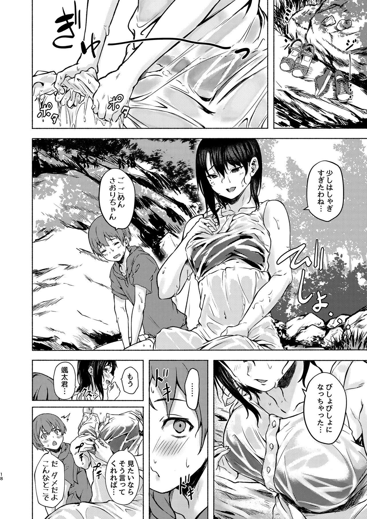 [7連鎖 (荒巻越前)] もっとおっきなさおりちゃんは不器用にえろい image number 18