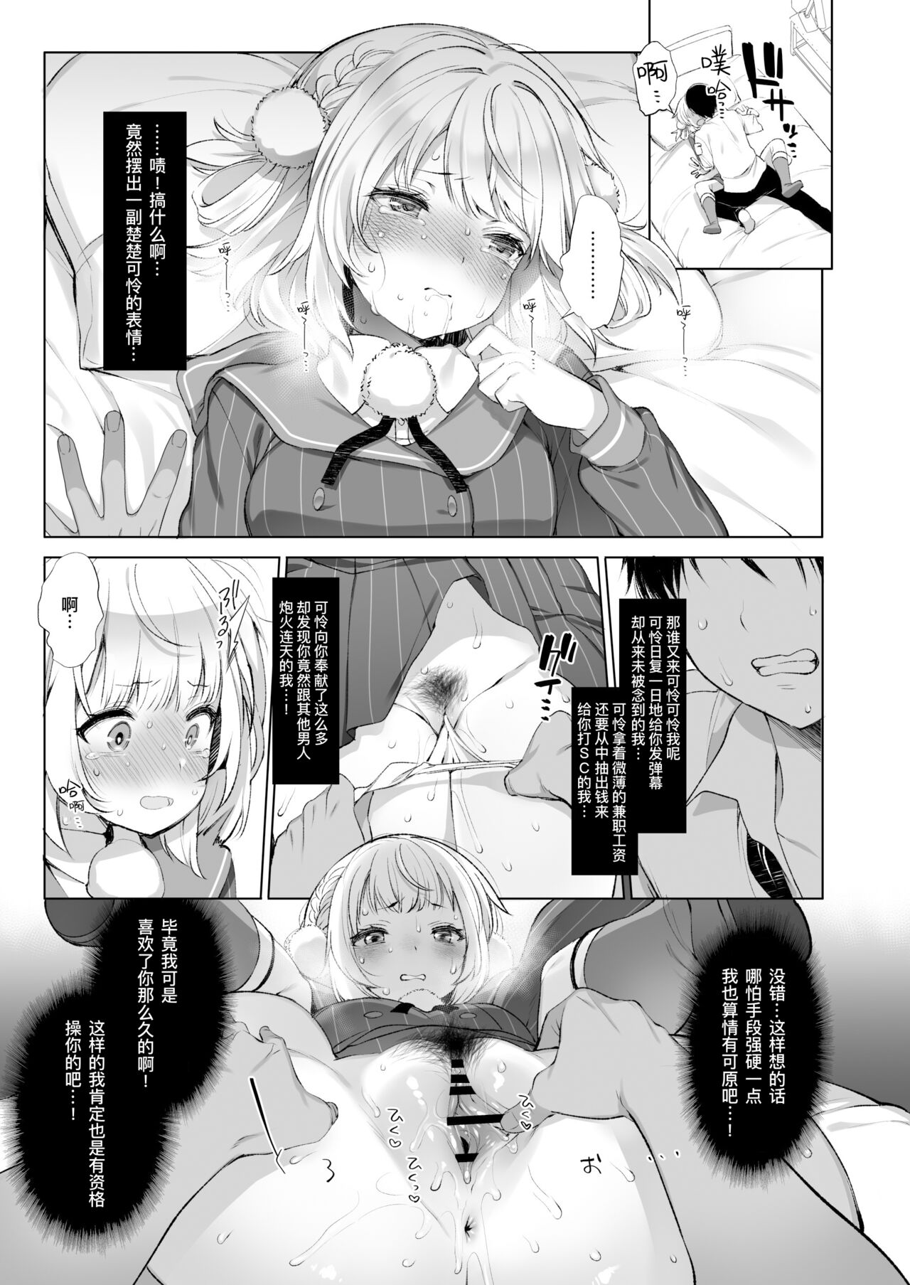 [French letter (Fujisaki Hikari)] Idol Haishinsha Shigure Ui Naisho no Douga Haishin 2 | 偶像主播时雨羽衣的秘密视频发布2 (Shigure Ui) [Chinese] [暴碧汉化组] [Digital] image number 44