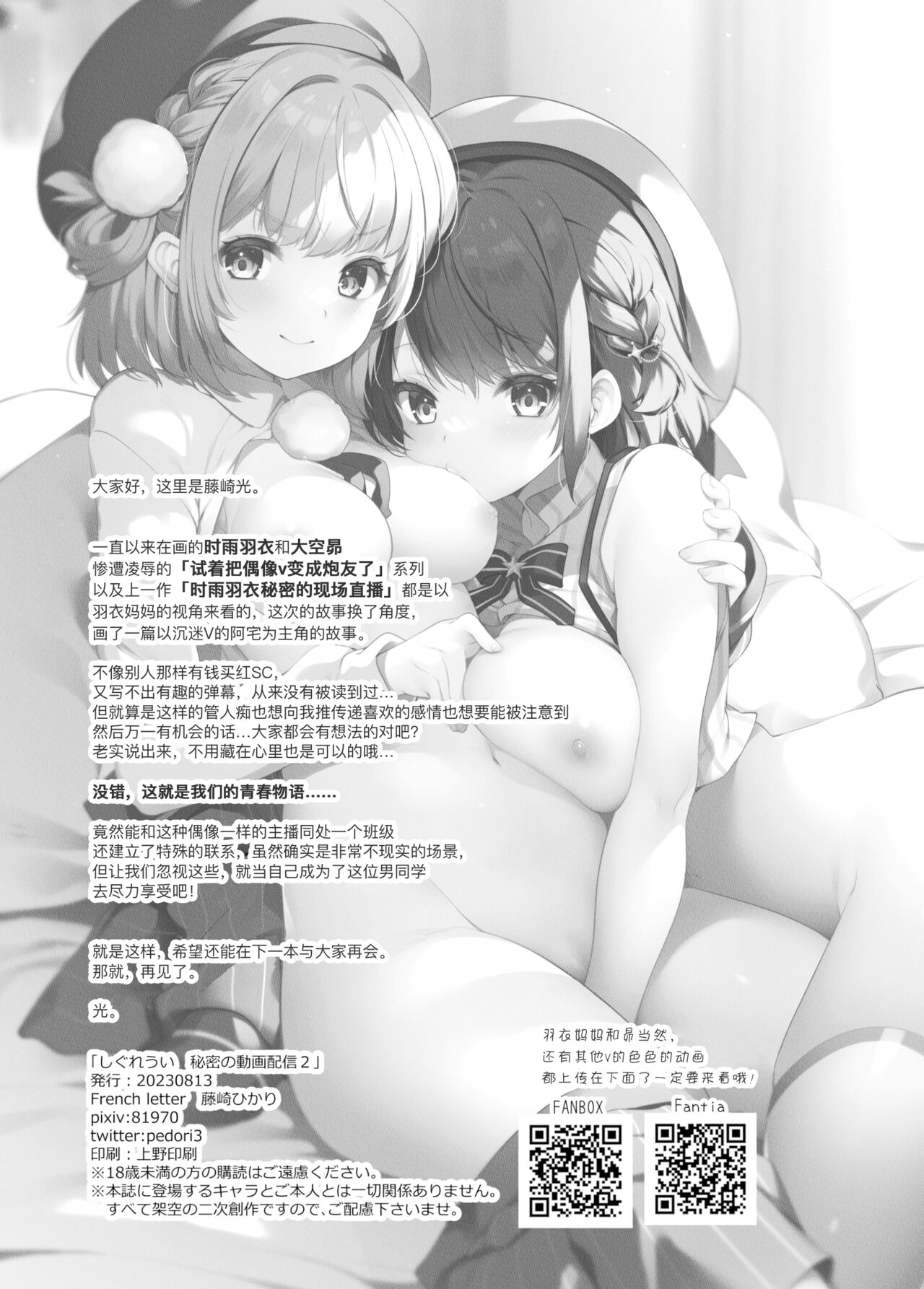 [French letter (Fujisaki Hikari)] Idol Haishinsha Shigure Ui Naisho no Douga Haishin 2 | 偶像主播时雨羽衣的秘密视频发布2 (Shigure Ui) [Chinese] [暴碧汉化组] [Digital] image number 63