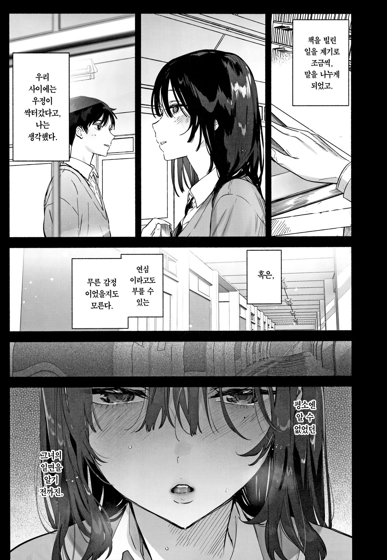 (C102) [Yuzuya (Yuzuha)] Mukuchi na Tosho Iin to Sex Zuke. Natsuyasumi Hen ~Sex zuke no Futsukakan...~ | 과묵한 도서위원과 섹스삼매경. 여름방학편~이틀간의 섹스삼매경~ [Korean] [Team Edge] imagen número 3