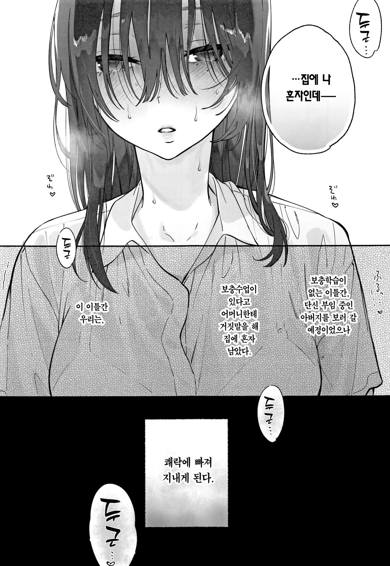 (C102) [Yuzuya (Yuzuha)] Mukuchi na Tosho Iin to Sex Zuke. Natsuyasumi Hen ~Sex zuke no Futsukakan...~ | 과묵한 도서위원과 섹스삼매경. 여름방학편~이틀간의 섹스삼매경~ [Korean] [Team Edge] imagen número 26