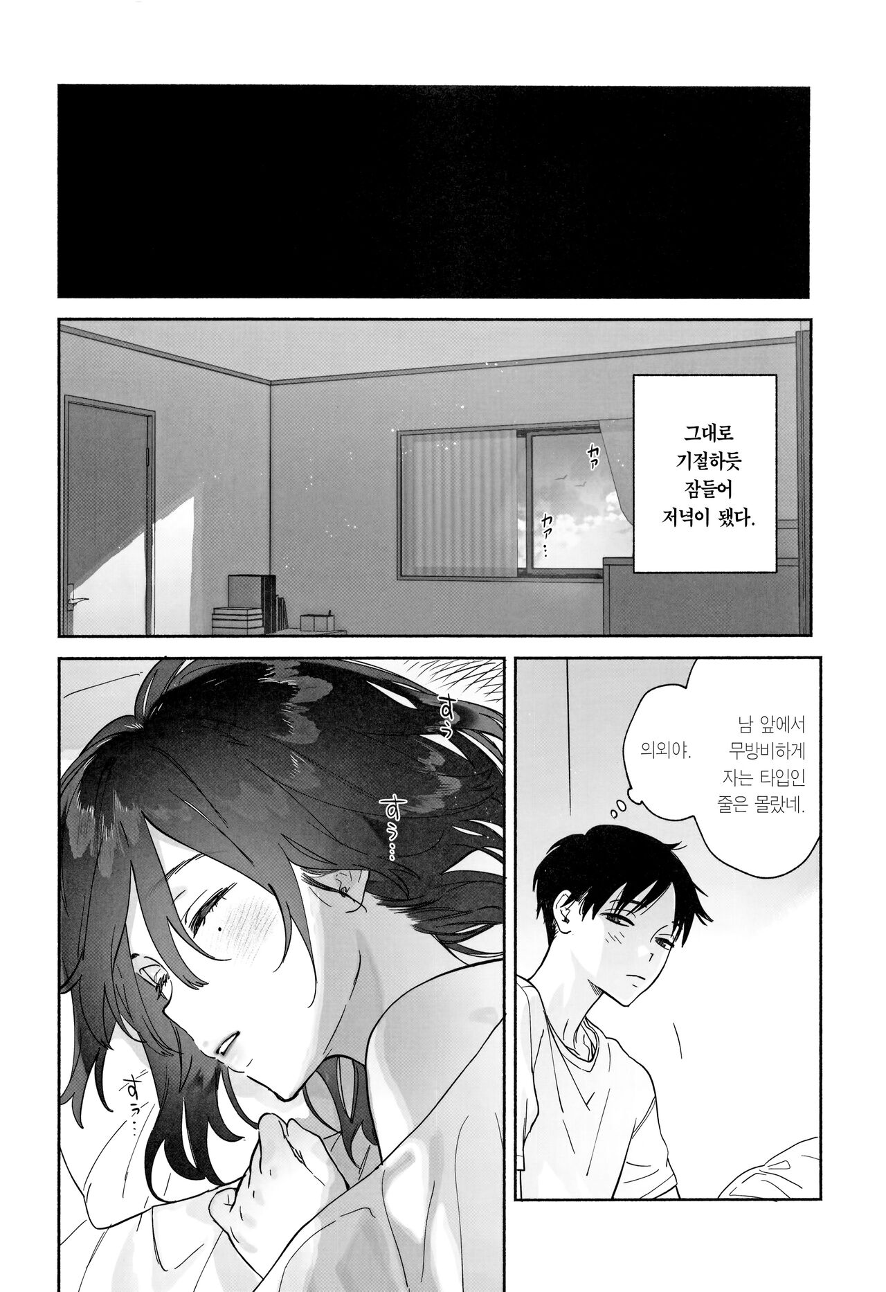 (C102) [Yuzuya (Yuzuha)] Mukuchi na Tosho Iin to Sex Zuke. Natsuyasumi Hen ~Sex zuke no Futsukakan...~ | 과묵한 도서위원과 섹스삼매경. 여름방학편~이틀간의 섹스삼매경~ [Korean] [Team Edge] imagen número 45