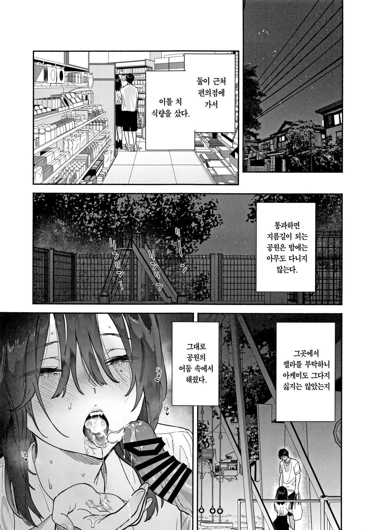 (C102) [Yuzuya (Yuzuha)] Mukuchi na Tosho Iin to Sex Zuke. Natsuyasumi Hen ~Sex zuke no Futsukakan...~ | 과묵한 도서위원과 섹스삼매경. 여름방학편~이틀간의 섹스삼매경~ [Korean] [Team Edge] imagen número 46