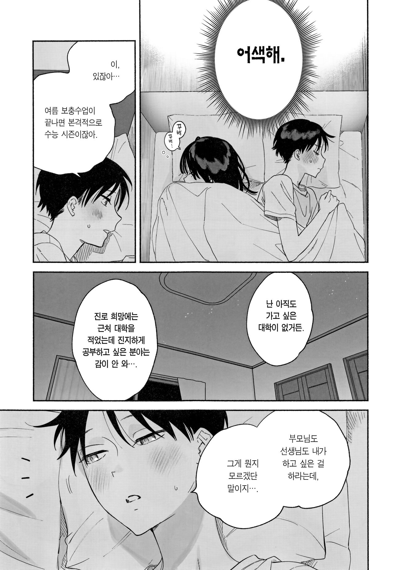 (C102) [Yuzuya (Yuzuha)] Mukuchi na Tosho Iin to Sex Zuke. Natsuyasumi Hen ~Sex zuke no Futsukakan...~ | 과묵한 도서위원과 섹스삼매경. 여름방학편~이틀간의 섹스삼매경~ [Korean] [Team Edge] imagen número 50