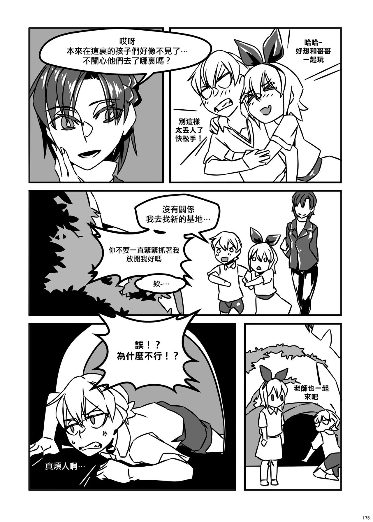 [LuckyB] Little Game [Chinese] [沒有漢化] numero di immagine  3