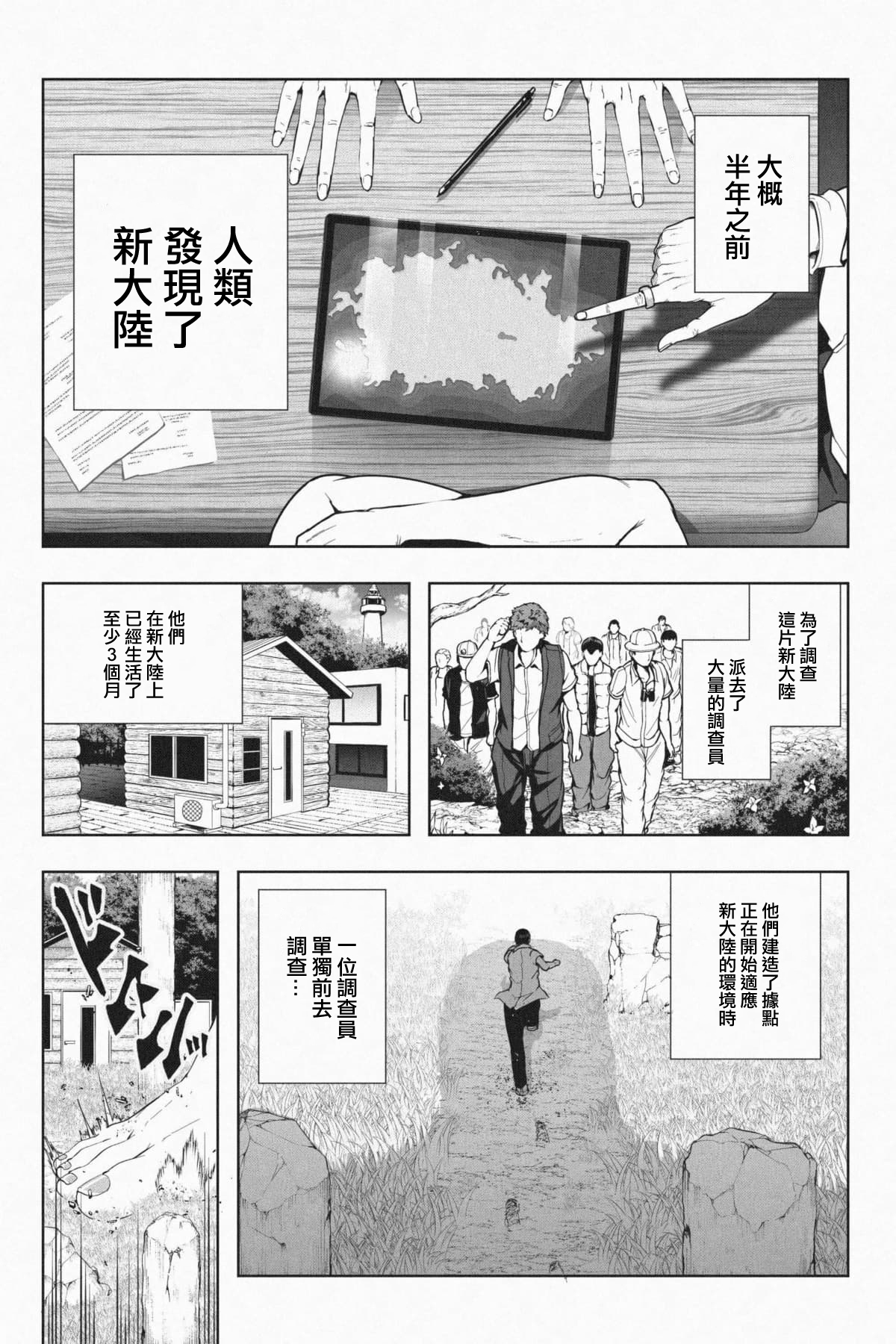 [Soryuu] Kyoujin Shima e Youkoso | 歡迎來到巨人島  [Chinese] [沒有漢化] imagen número 3