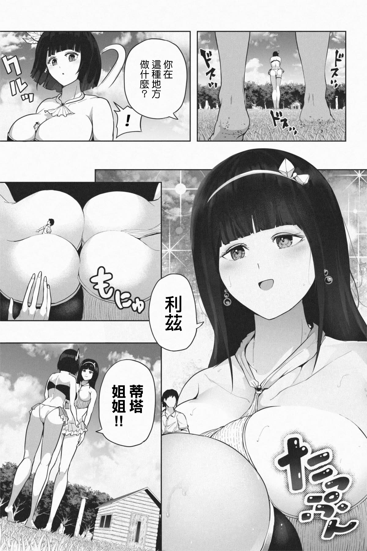 [Soryuu] Kyoujin Shima e Youkoso | 歡迎來到巨人島  [Chinese] [沒有漢化] imagen número 9