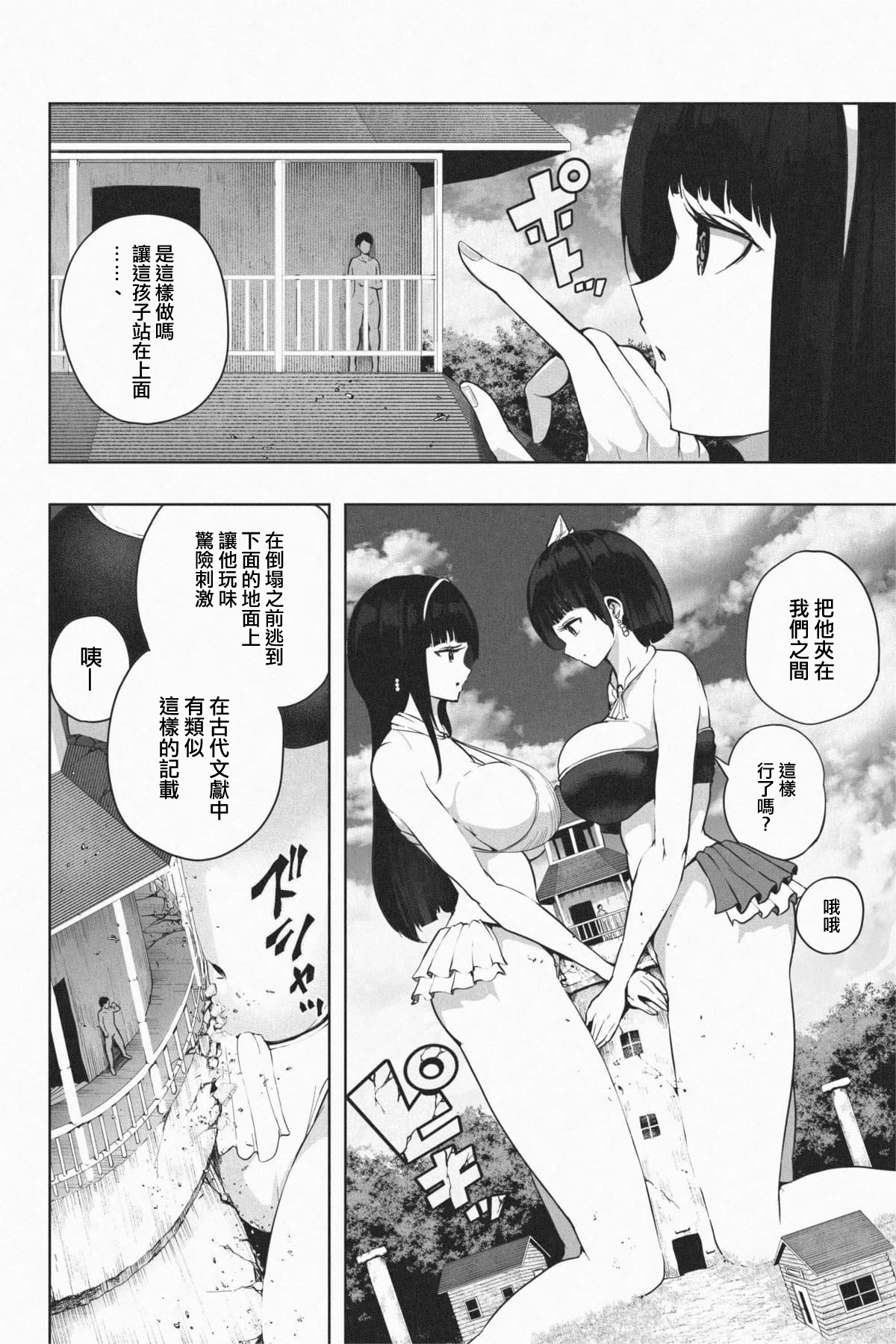 [Soryuu] Kyoujin Shima e Youkoso | 歡迎來到巨人島  [Chinese] [沒有漢化] imagen número 14