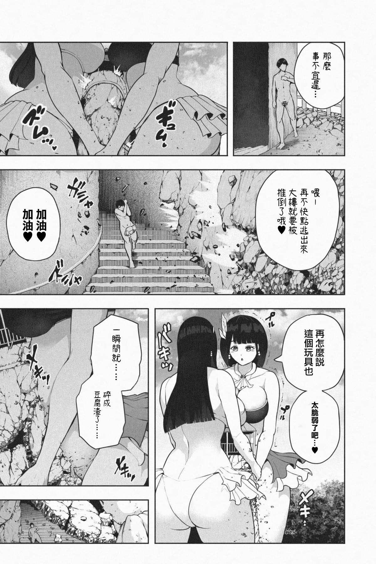 [Soryuu] Kyoujin Shima e Youkoso | 歡迎來到巨人島  [Chinese] [沒有漢化] imagen número 15