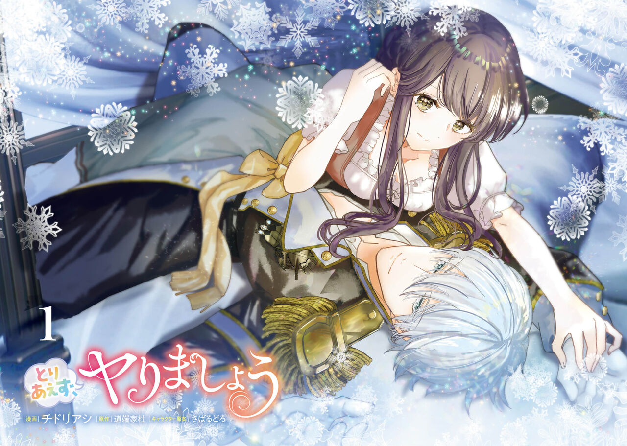 [チドリアシ]とりあえず、ヤりましょう / 總之先來做吧 1-3 [chinese] 이미지 번호 4