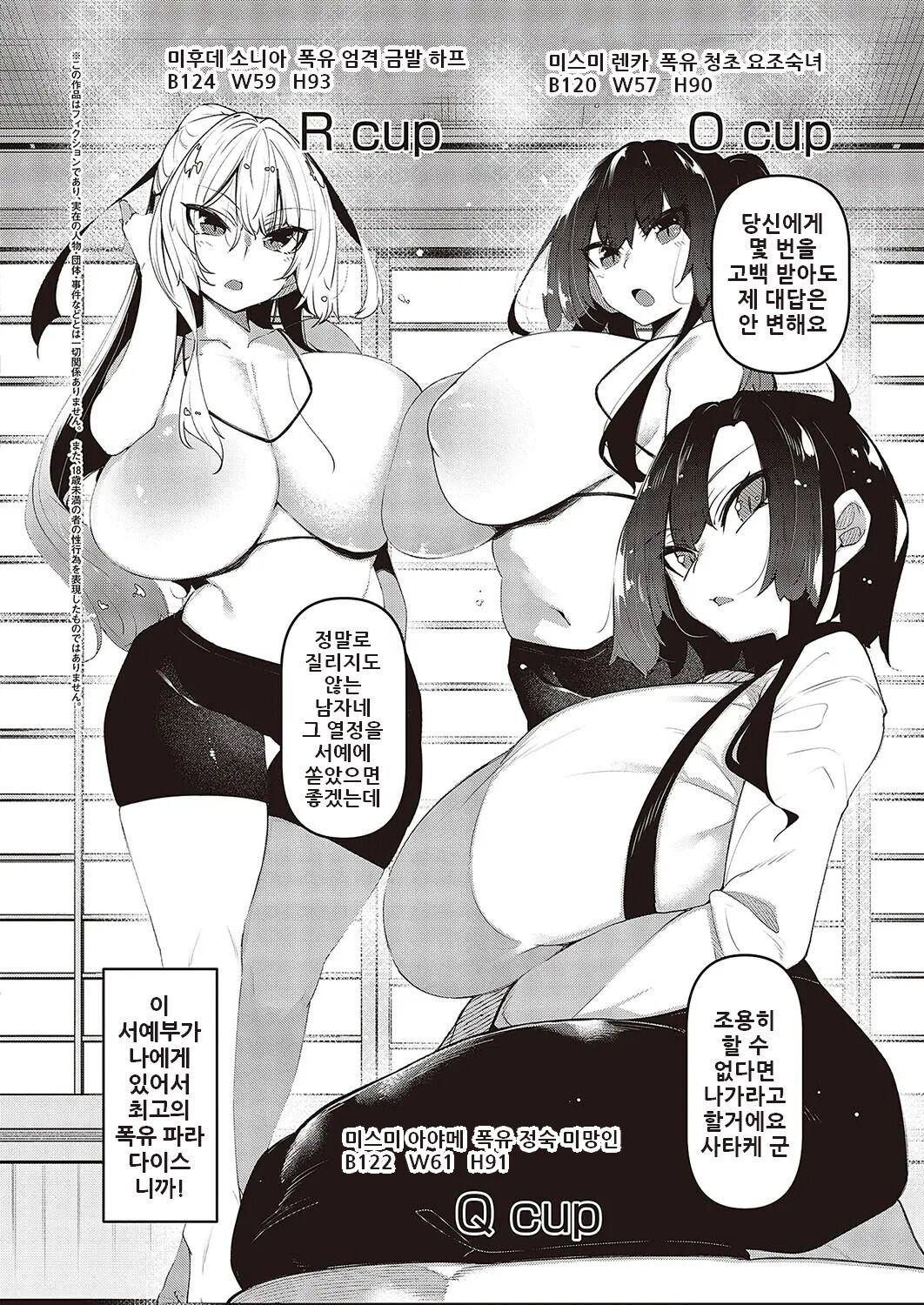 [Fukuyama Naoto] Ippitsu Nyuu Kon Renka Hen | 일필유(乳)혼 렌카 편 (Comic G-Es Vol. 3) [Korean] 图片编号 2