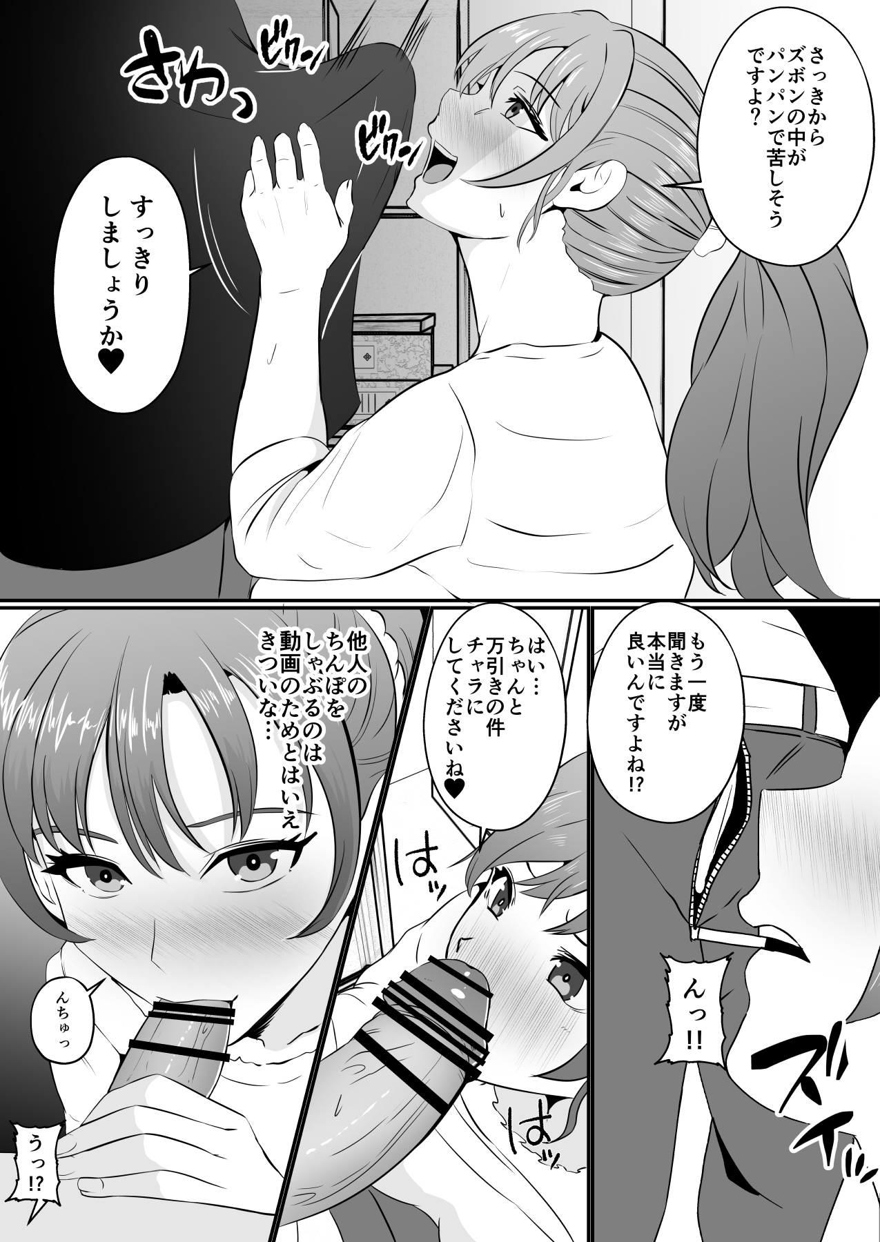 [Icchao Murasakiimoren new] Hyoui-kei YTuber ~ Ubatta Karada de Haishin Katsudou ~ 图片编号 34