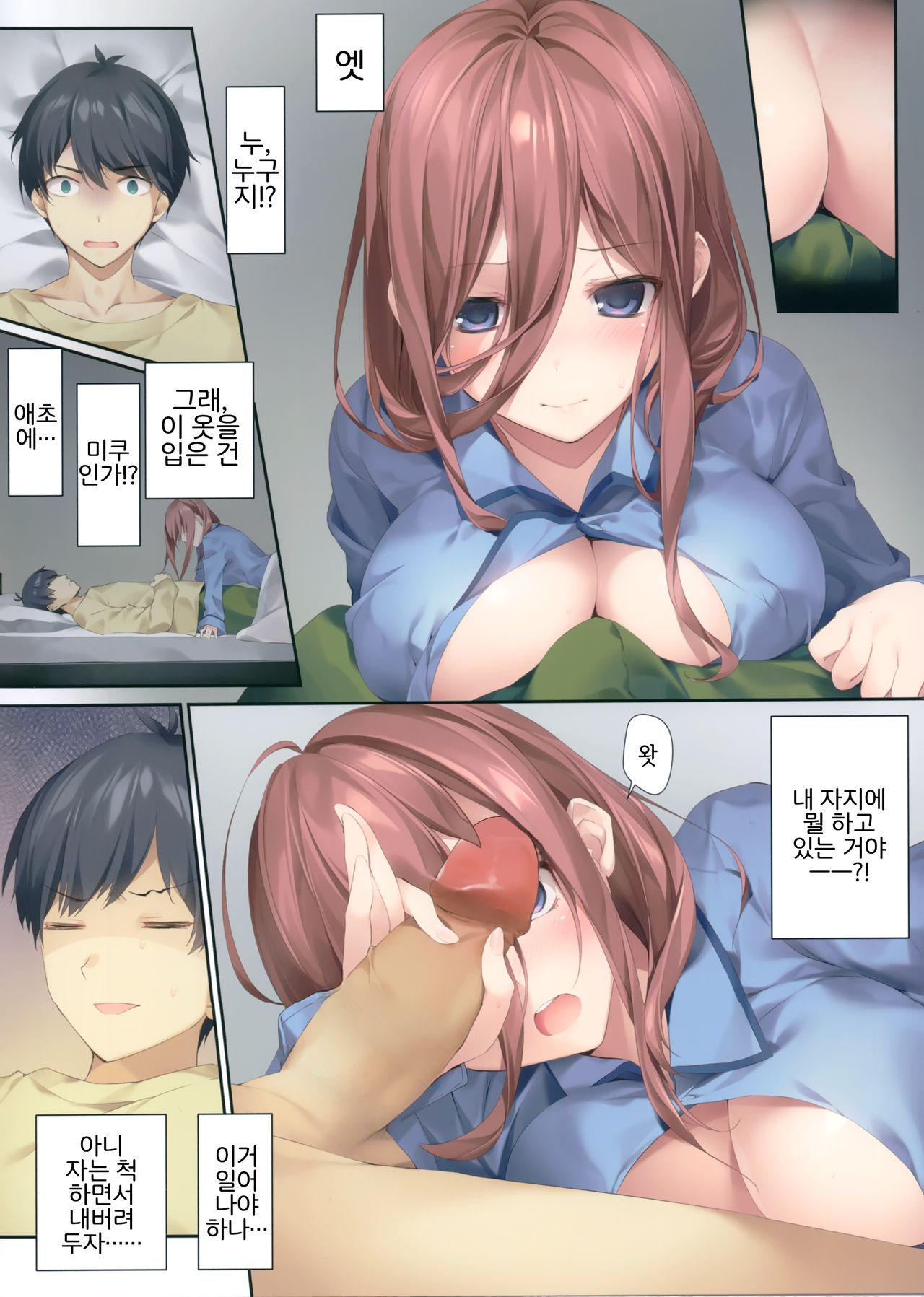 (COMIC1☆16) [KAROMIX (karory)] Miku ga Kisei Jijitsu o Tsukuru Hon (Kari) | 미쿠가 기정사실을 만드는 책 (가제) (Gotoubun no Hanayome) [Korean] [LWND] [Decensored] 画像番号 4