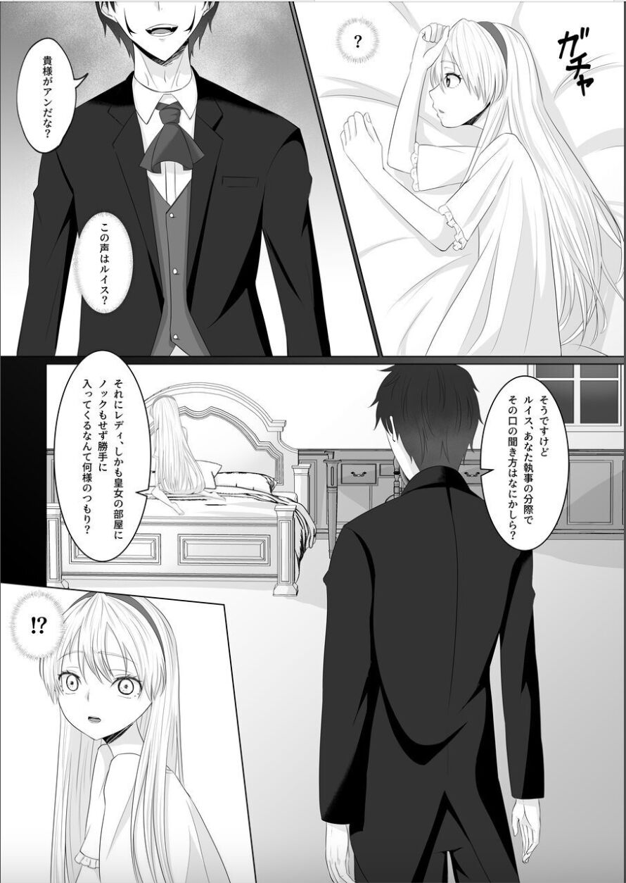 [Nasu bi] kōjo no shitsuji wa akumatsuki numero di immagine  9