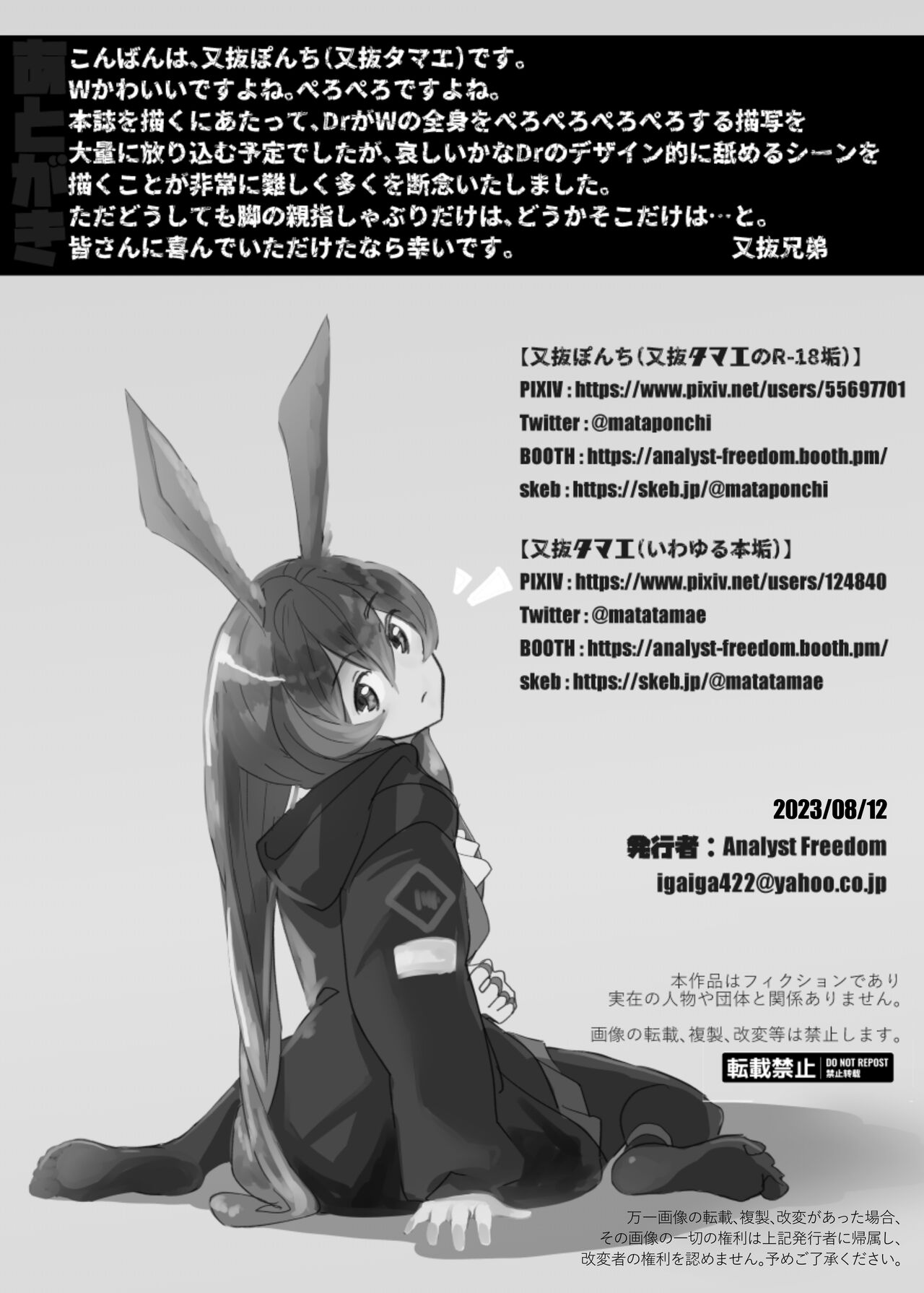 [又抜ぽんち]Wを抱く本 [DL版] numero di immagine  22