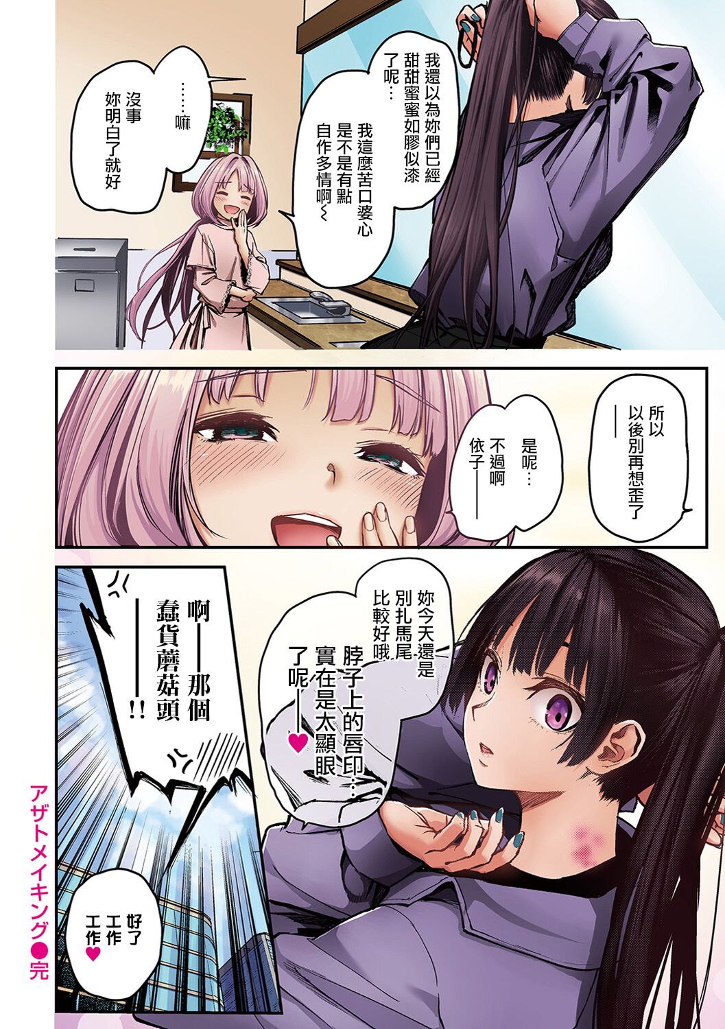 [Michiking] Azato Making (Azato Making + Digital Special Edition Additional Pack) [Chinese] [無邪気漢化組] 이미지 번호 8