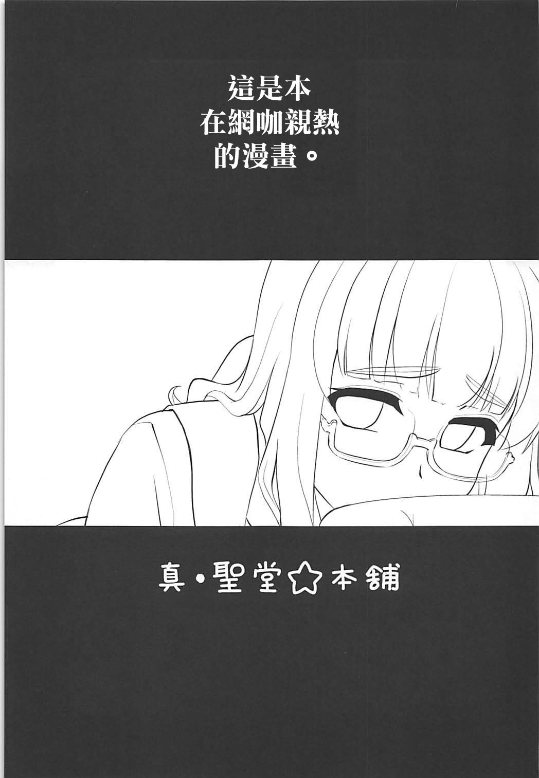 (SC2018 Spring) [Shin Hijiridou Honpo (Hijiri Tsukasa)] Takebe Saori-chan to iu Kanojo to NeCafe ni Iku Hanashi. | 和女朋友沙織一起去網咖 (Girls und Panzer) [Chinese] [變態浣熊漢化組] image number 3