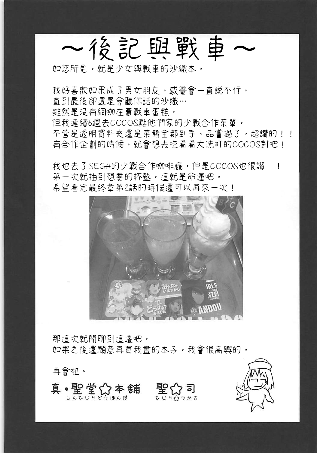 (SC2018 Spring) [Shin Hijiridou Honpo (Hijiri Tsukasa)] Takebe Saori-chan to iu Kanojo to NeCafe ni Iku Hanashi. | 和女朋友沙織一起去網咖 (Girls und Panzer) [Chinese] [變態浣熊漢化組] image number 25