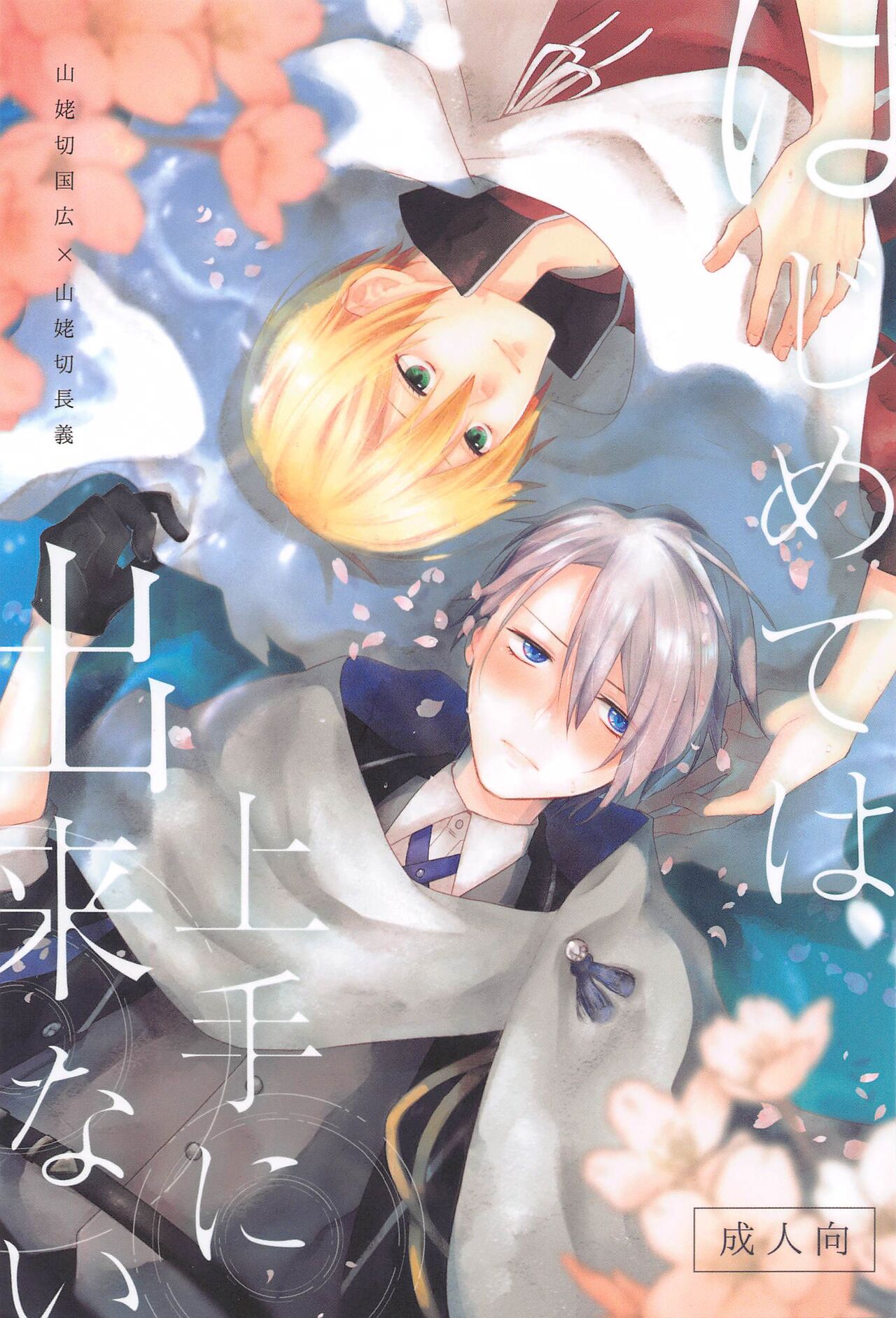 [ROAS＋] hajimetehajozunidekinai (tokenrambu) Bildnummer 1