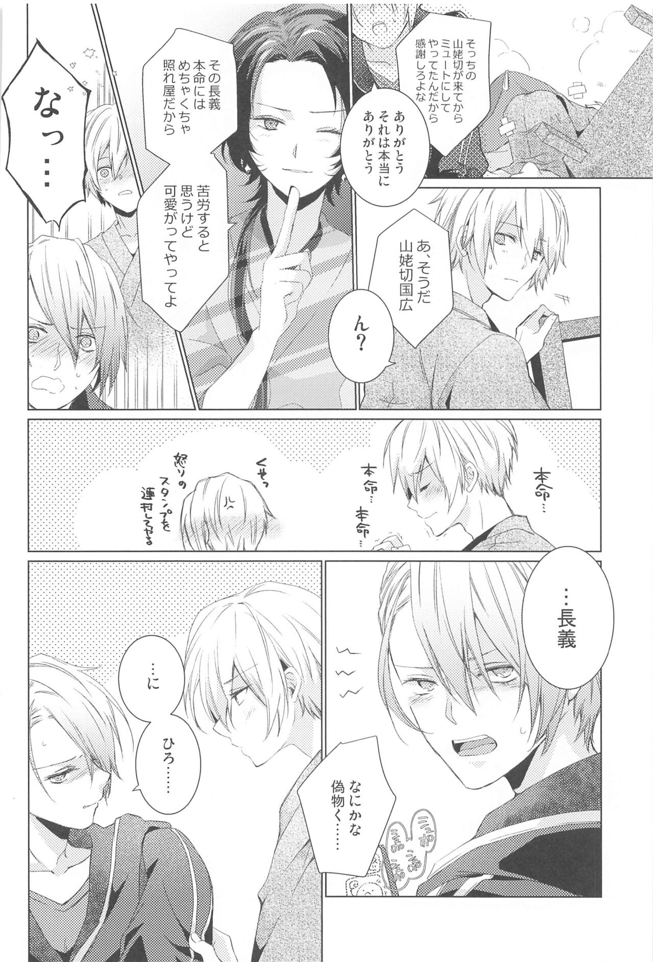 [ROAS＋] hajimetehajozunidekinai (tokenrambu) Bildnummer 28