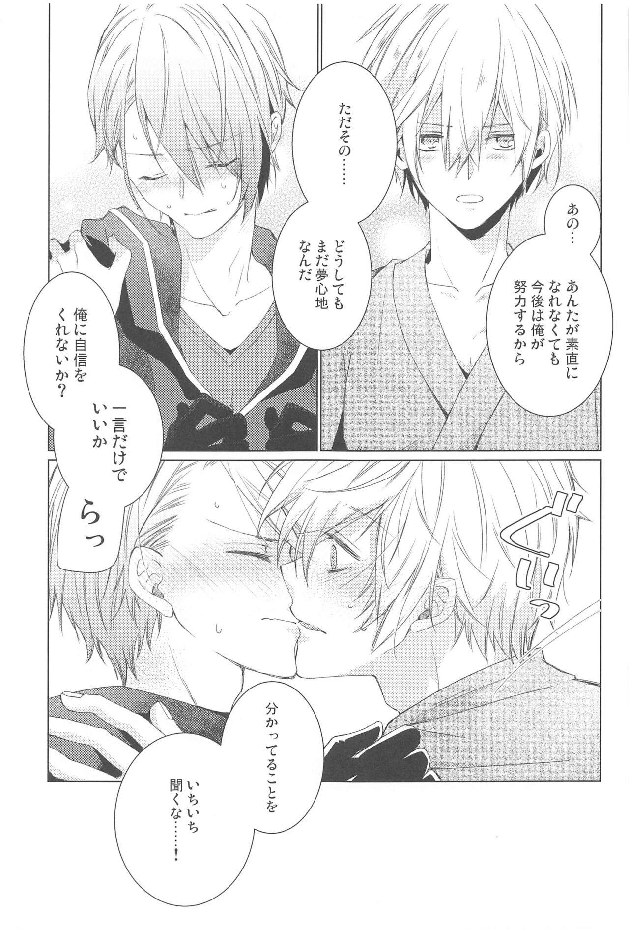 [ROAS＋] hajimetehajozunidekinai (tokenrambu) Bildnummer 29