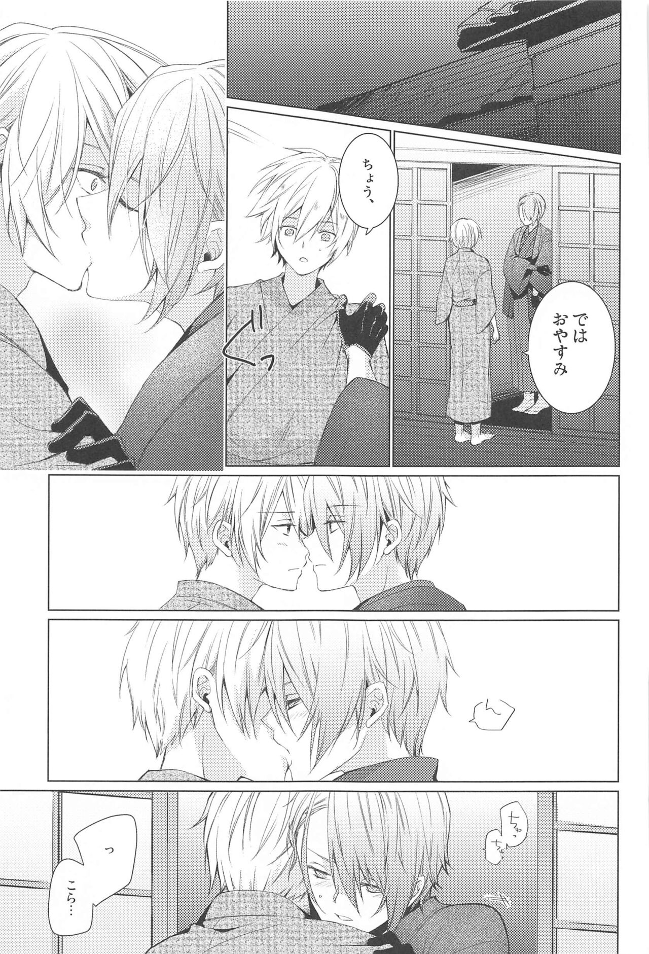 [ROAS＋] hajimetehajozunidekinai (tokenrambu) Bildnummer 35