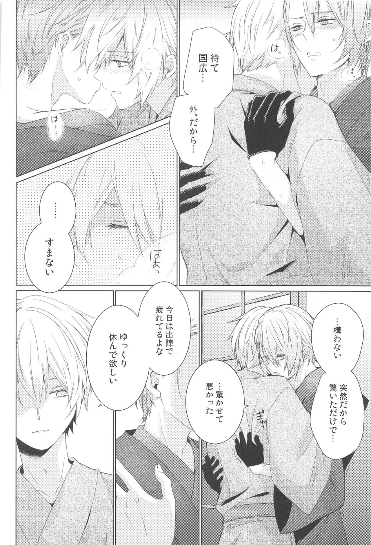 [ROAS＋] hajimetehajozunidekinai (tokenrambu) Bildnummer 36