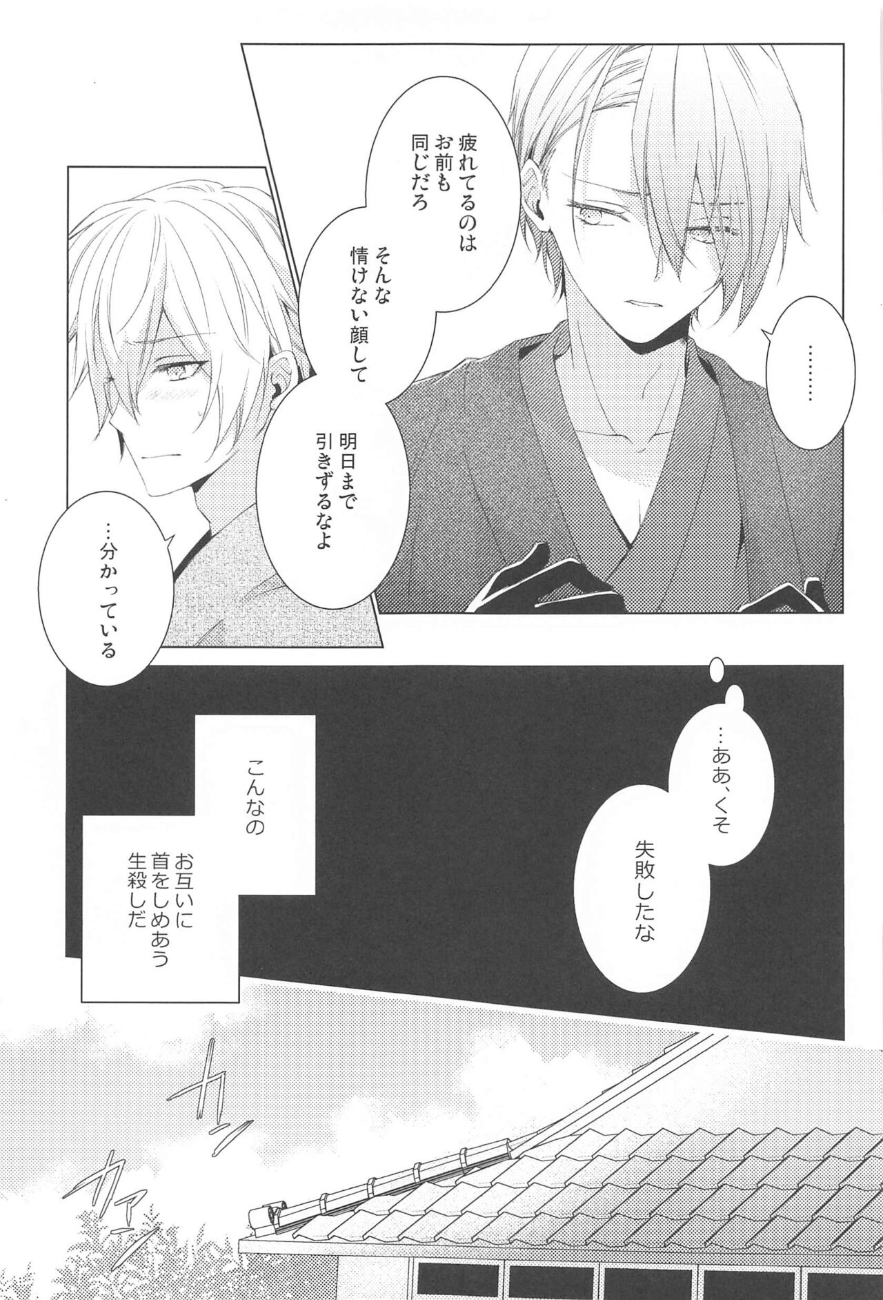 [ROAS＋] hajimetehajozunidekinai (tokenrambu) Bildnummer 37