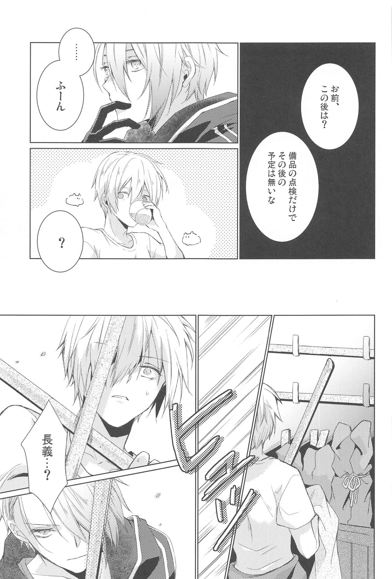 [ROAS＋] hajimetehajozunidekinai (tokenrambu) Bildnummer 41