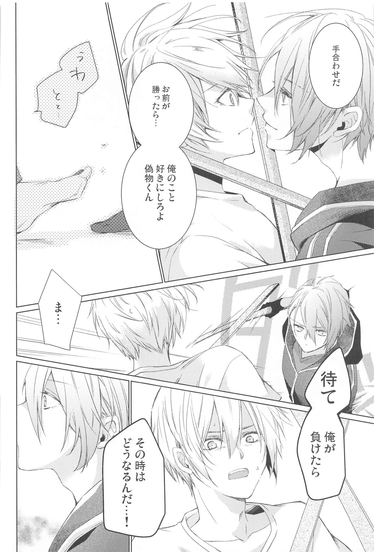 [ROAS＋] hajimetehajozunidekinai (tokenrambu) Bildnummer 42