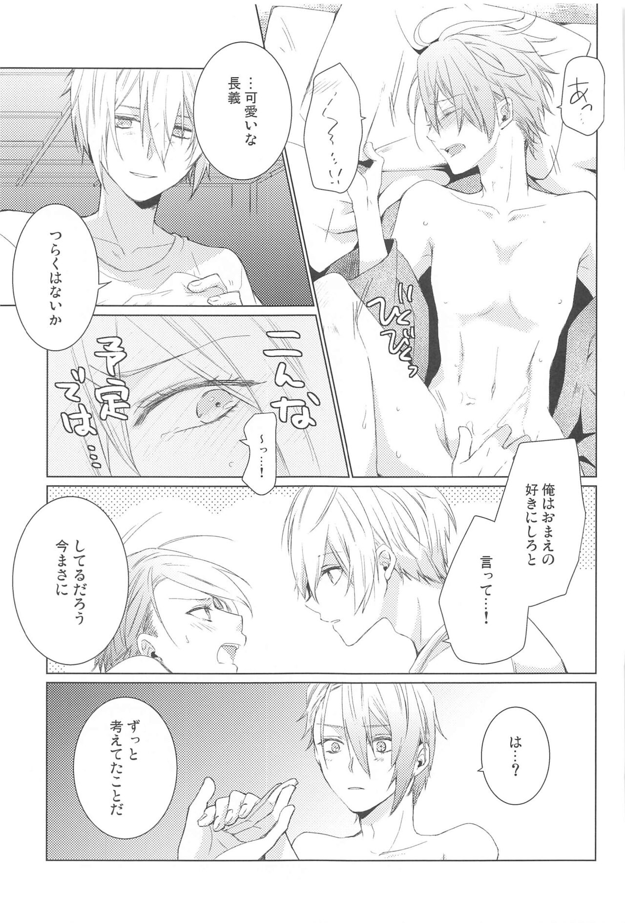 [ROAS＋] hajimetehajozunidekinai (tokenrambu) Bildnummer 45