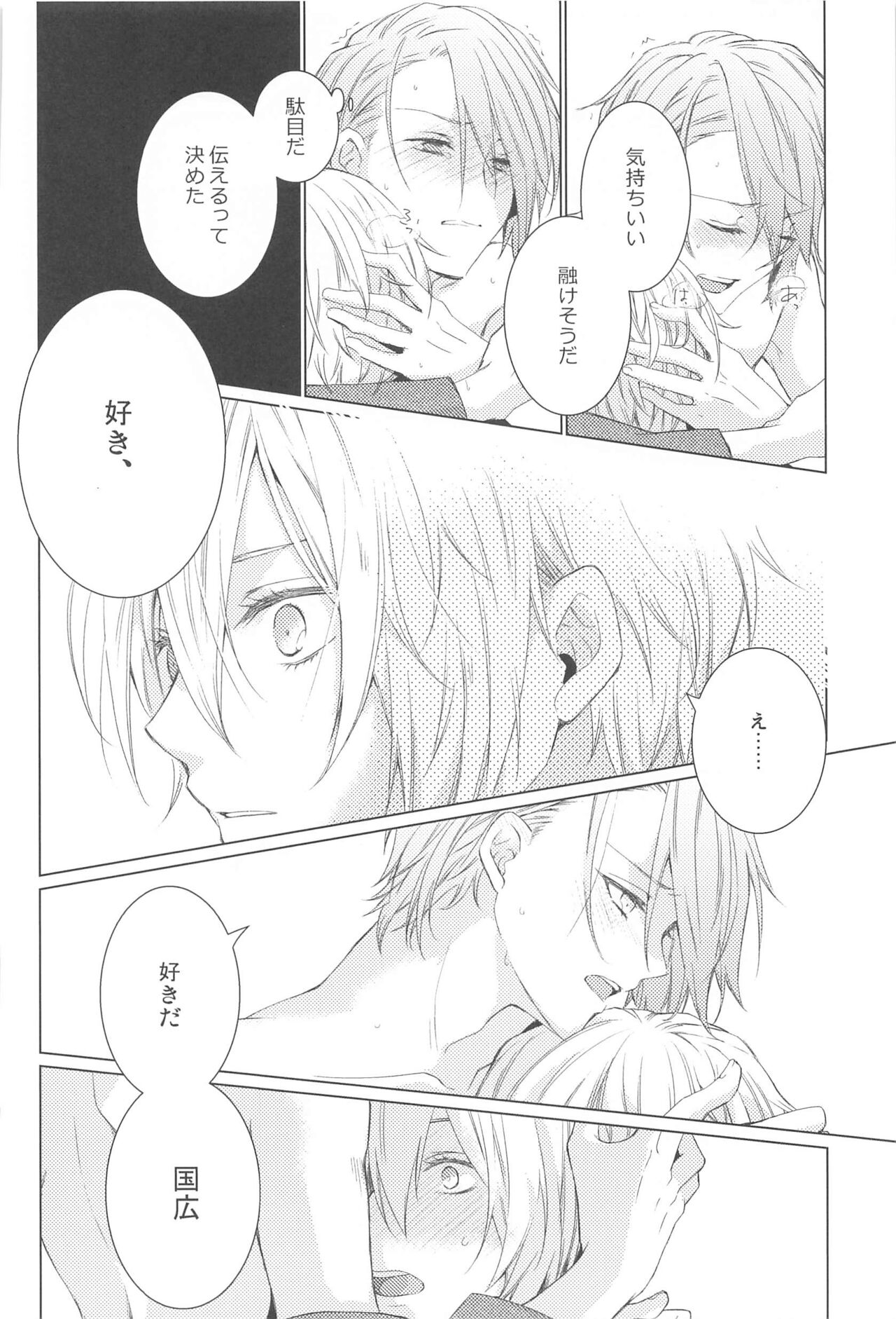 [ROAS＋] hajimetehajozunidekinai (tokenrambu) Bildnummer 48