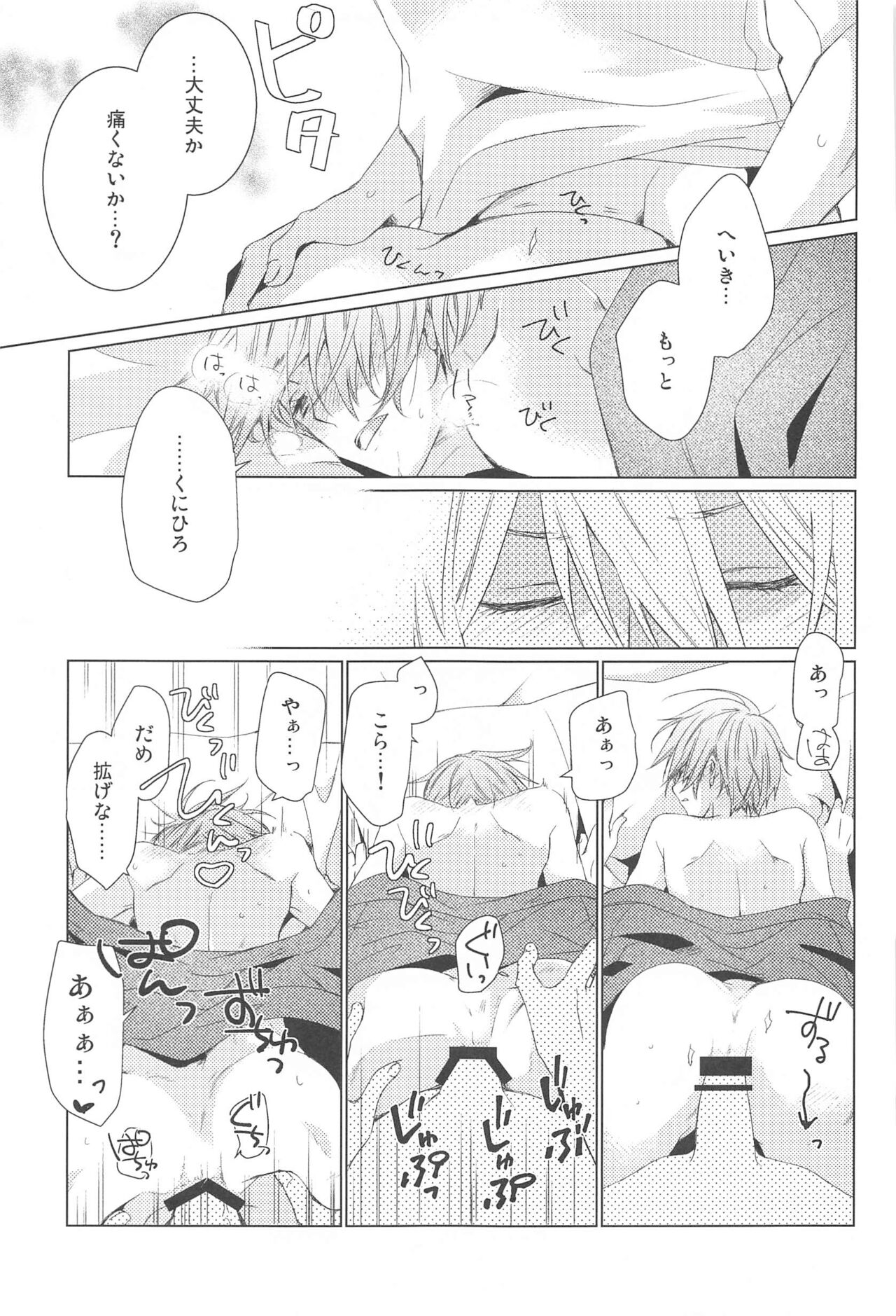 [ROAS＋] hajimetehajozunidekinai (tokenrambu) Bildnummer 51