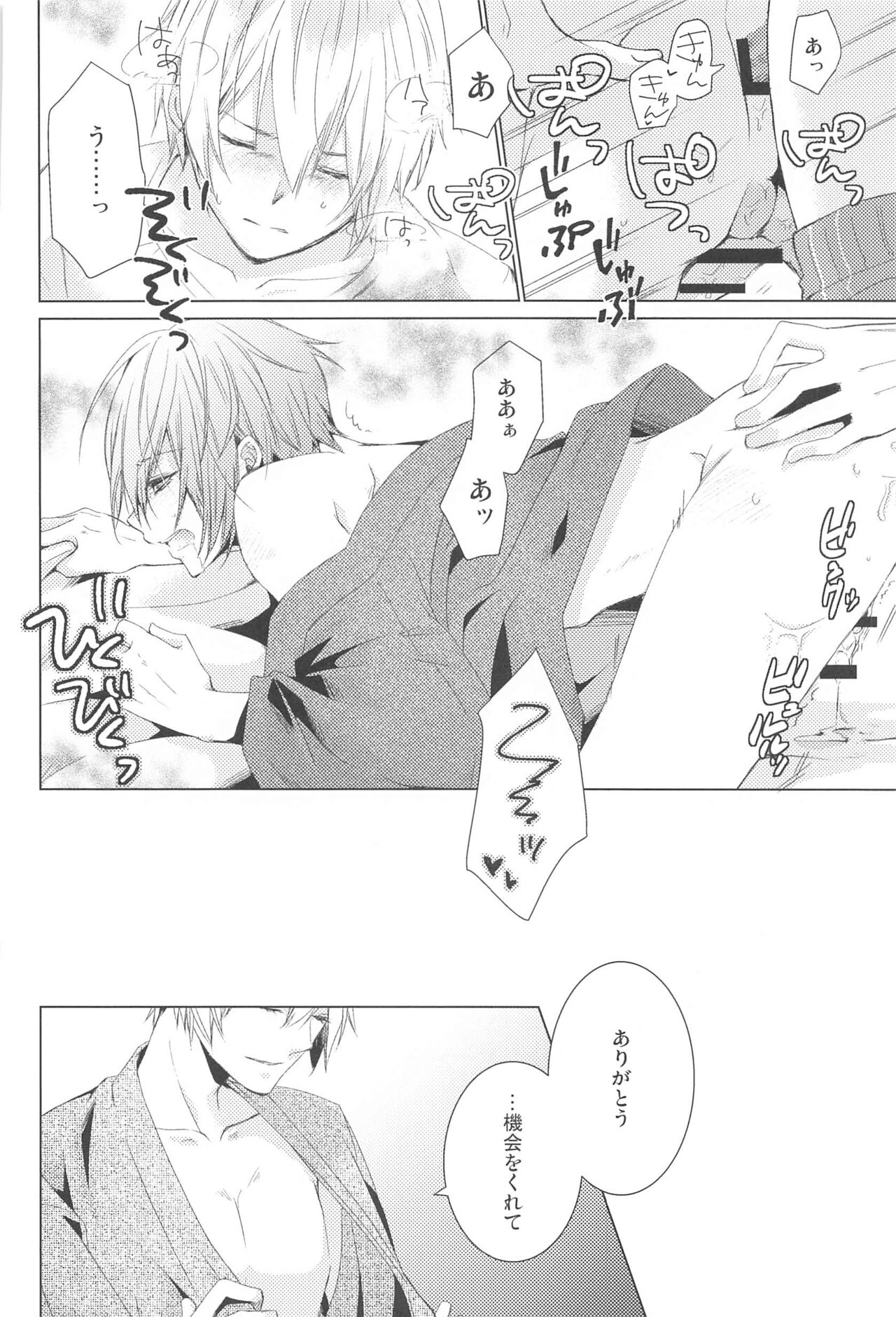 [ROAS＋] hajimetehajozunidekinai (tokenrambu) Bildnummer 52