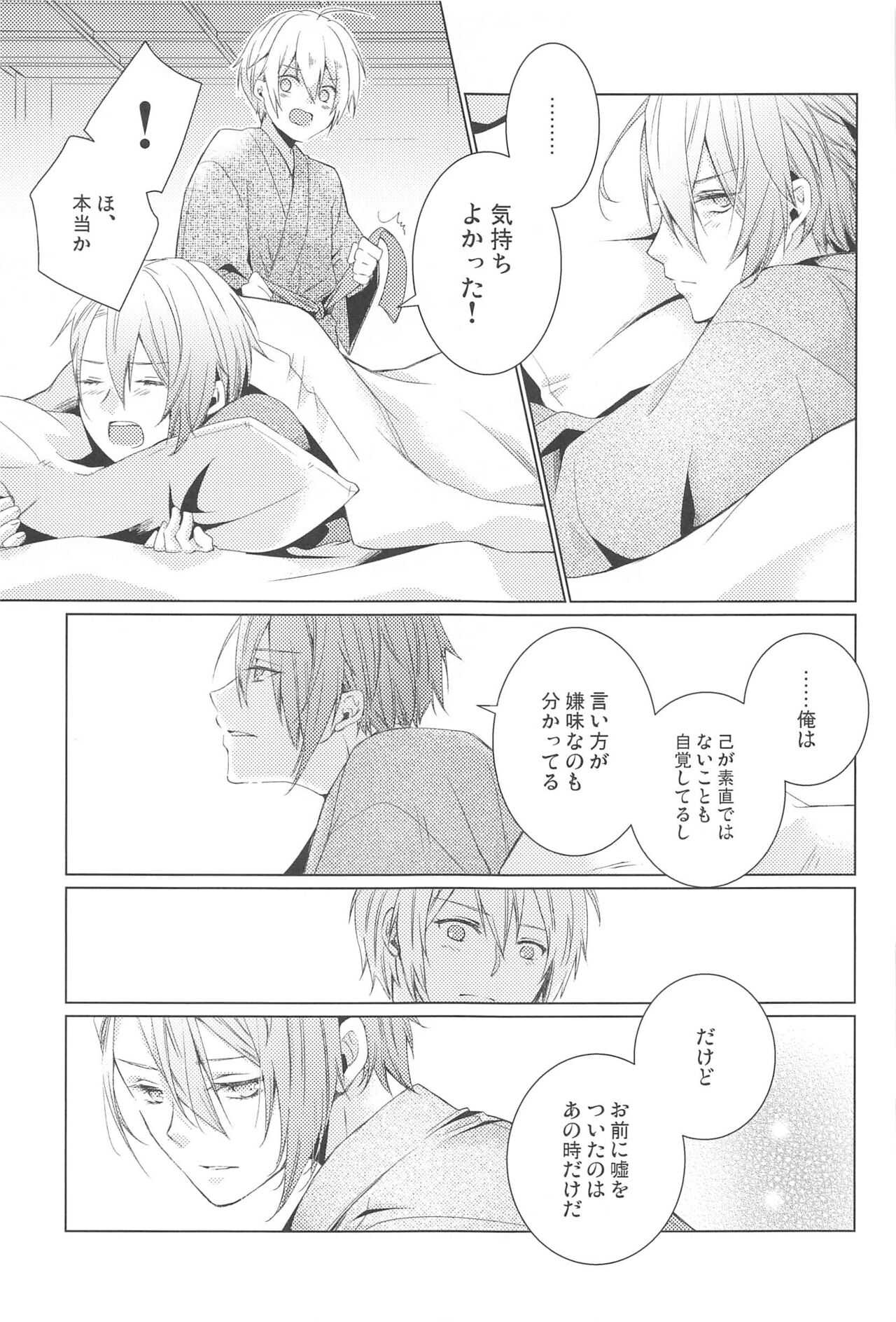 [ROAS＋] hajimetehajozunidekinai (tokenrambu) Bildnummer 53