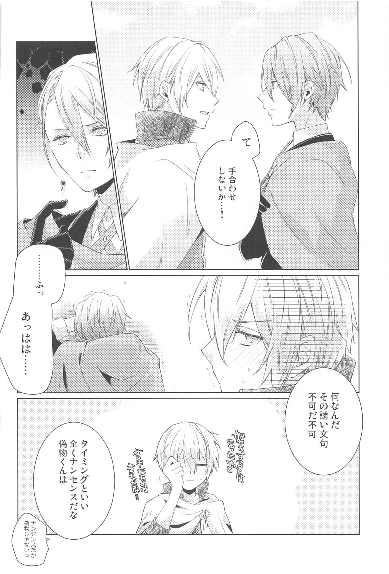 [ROAS＋] hajimetehajozunidekinai (tokenrambu) Bildnummer 56