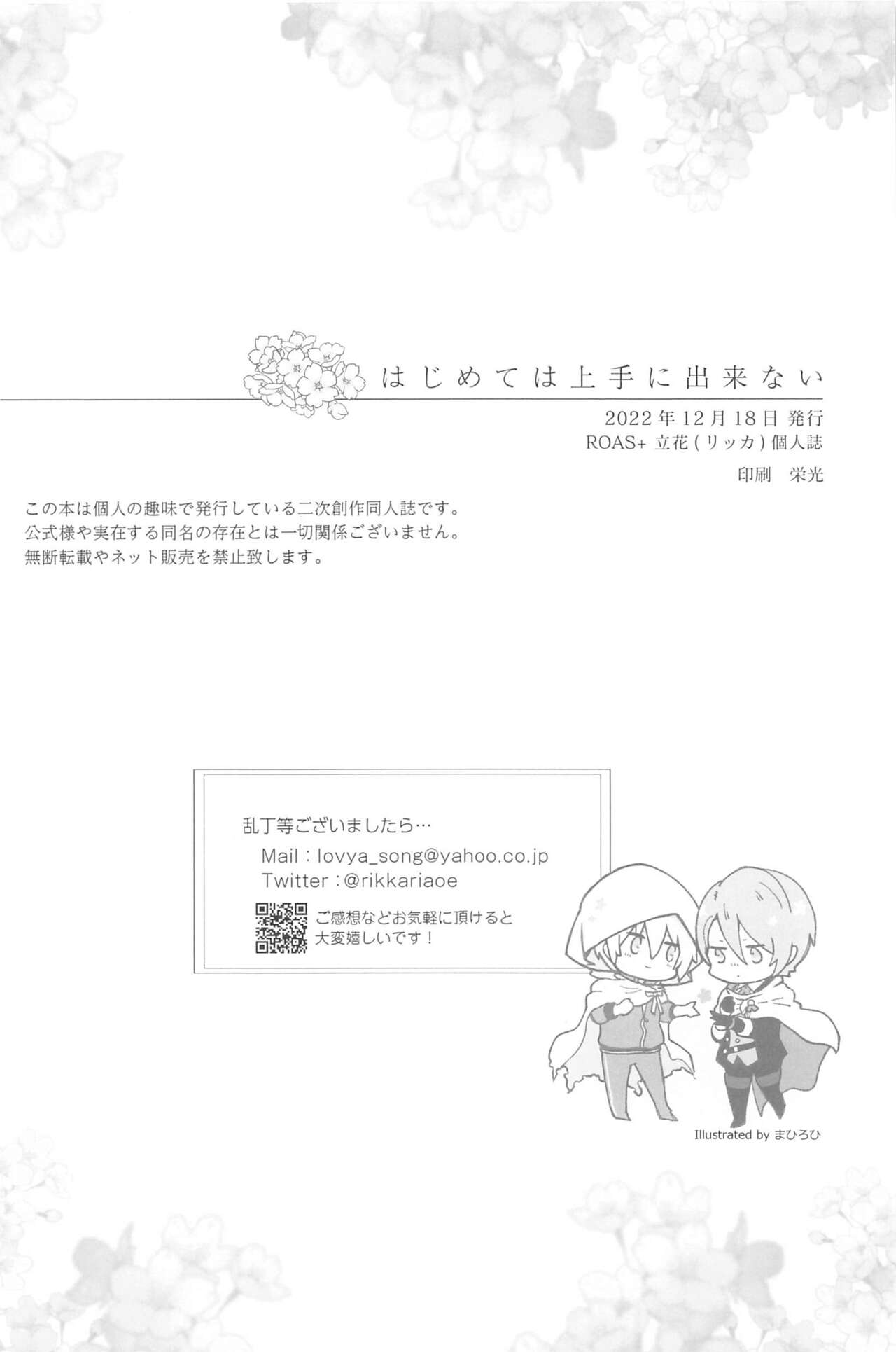 [ROAS＋] hajimetehajozunidekinai (tokenrambu) Bildnummer 60